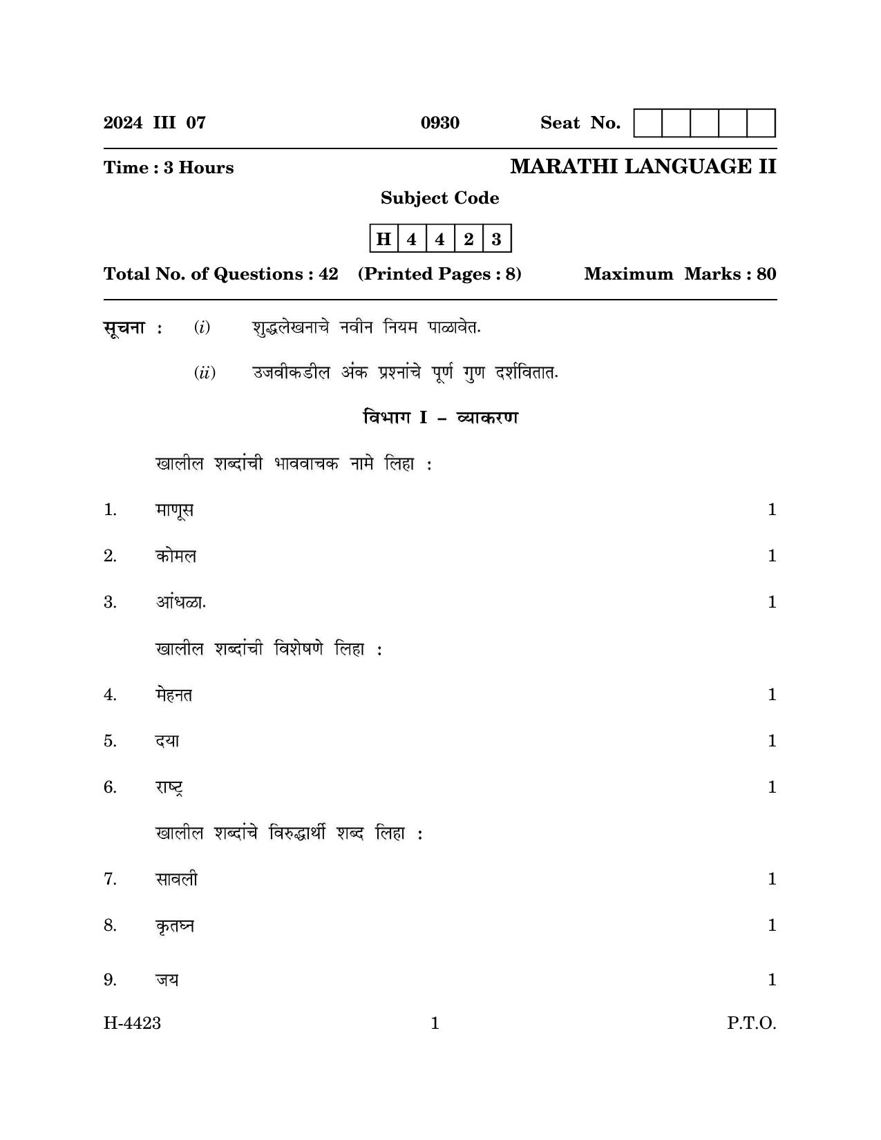 Goa Board Class 12 Marathi II (March 2024) Question Paper - Page 1