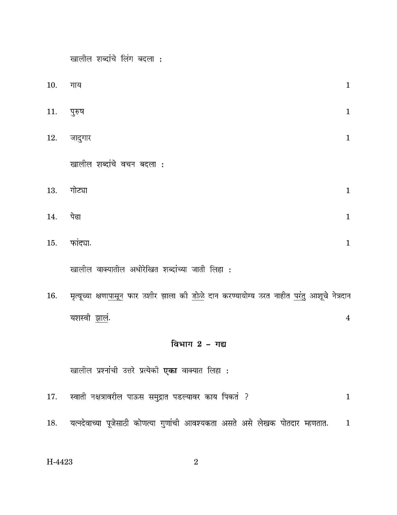 Goa Board Class 12 Marathi II (March 2024) Question Paper - Page 2