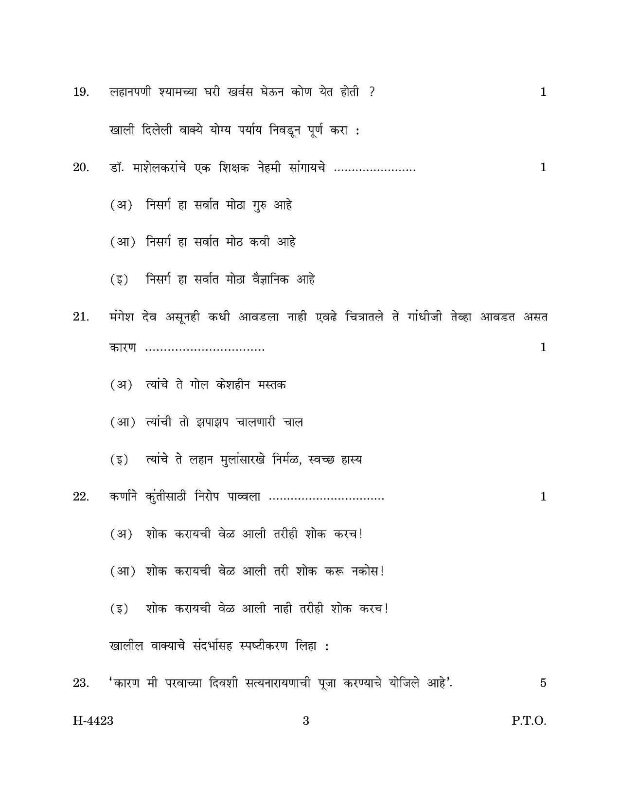 Goa Board Class 12 Marathi II (March 2024) Question Paper - Page 3