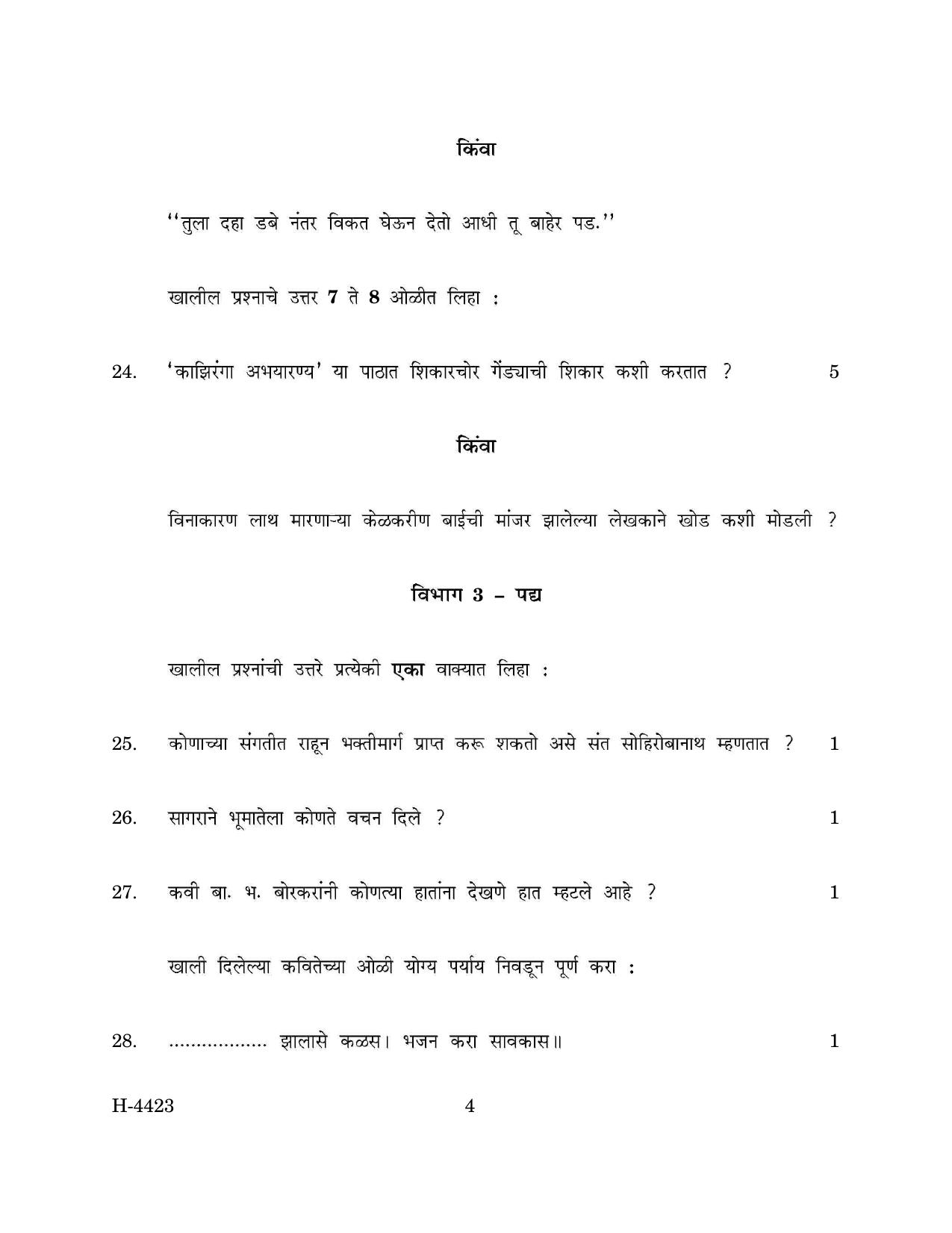 Goa Board Class 12 Marathi II (March 2024) Question Paper - Page 4