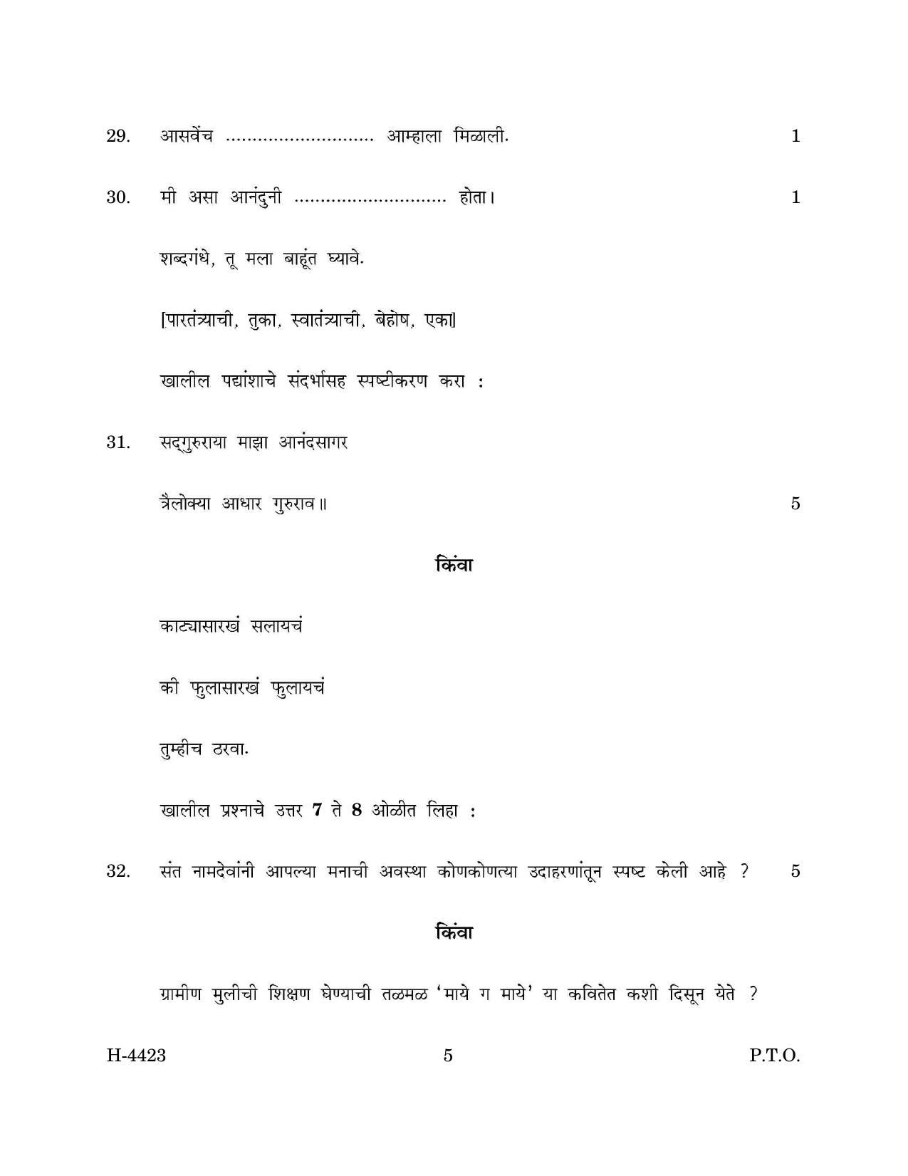 Goa Board Class 12 Marathi II (March 2024) Question Paper - Page 5