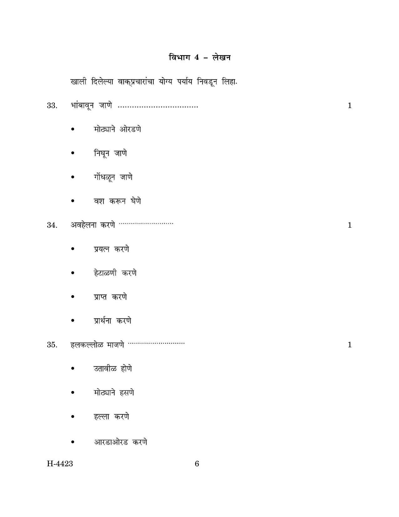 Goa Board Class 12 Marathi II (March 2024) Question Paper - Page 6