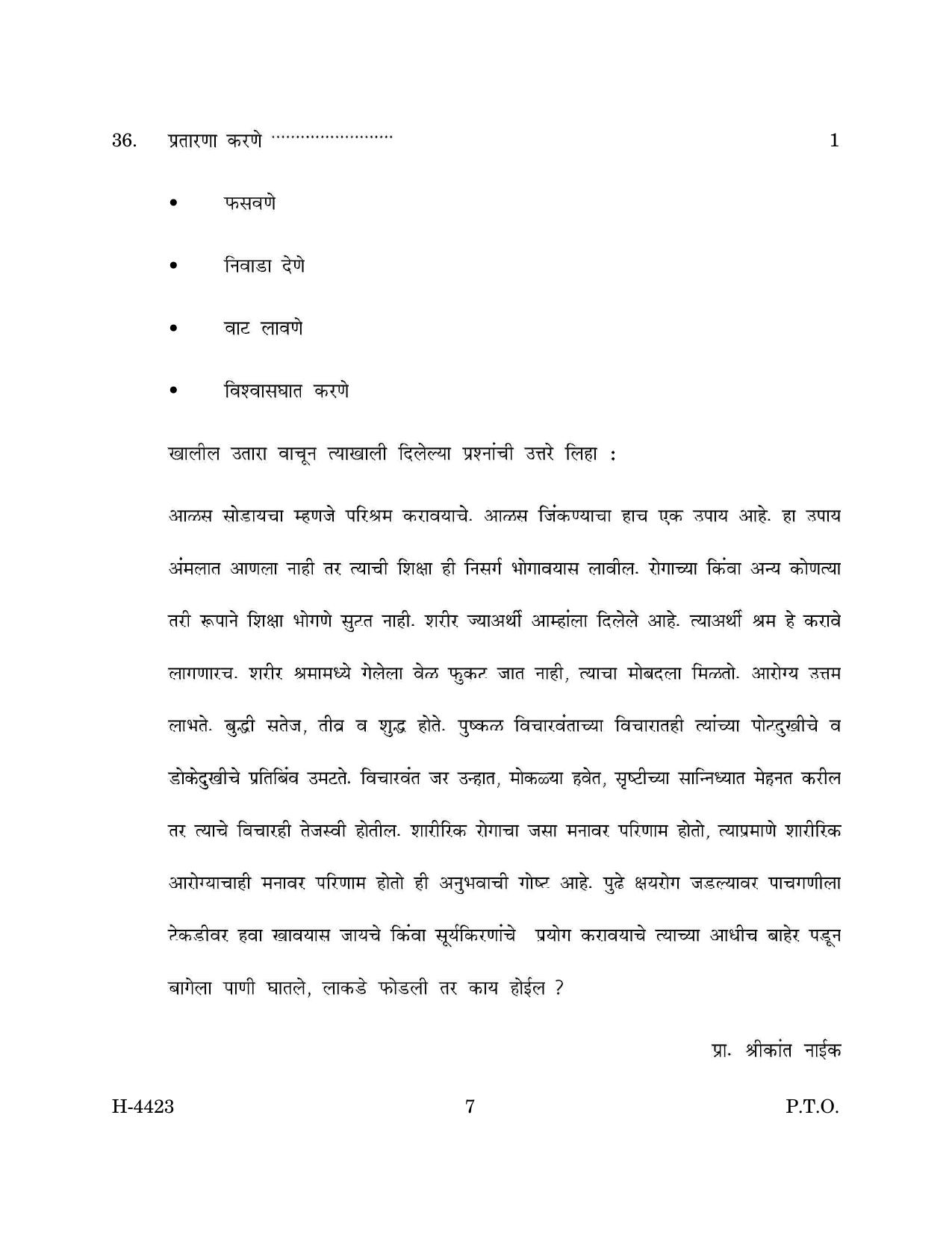 Goa Board Class 12 Marathi II (March 2024) Question Paper - Page 7