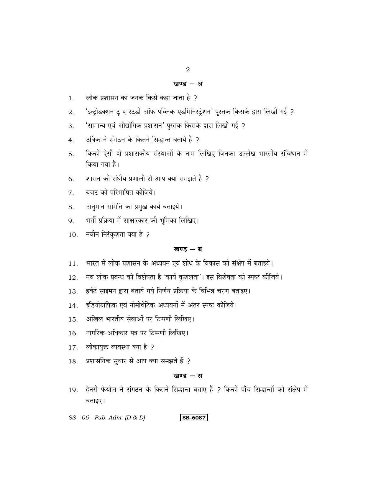 Class 12 2015 Public Administration (D & D) RBSE Question Paper - Page 2