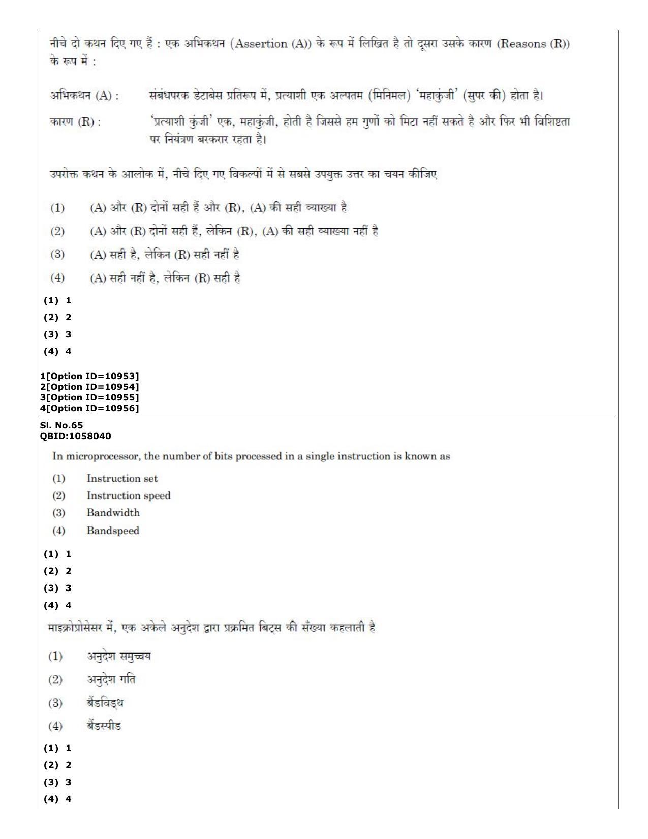 CUET (PG) 2022: PGQP-54 Data Science, Artifical intelligence, Cyber Security (04-09-2022) Question Paper - Page 45
