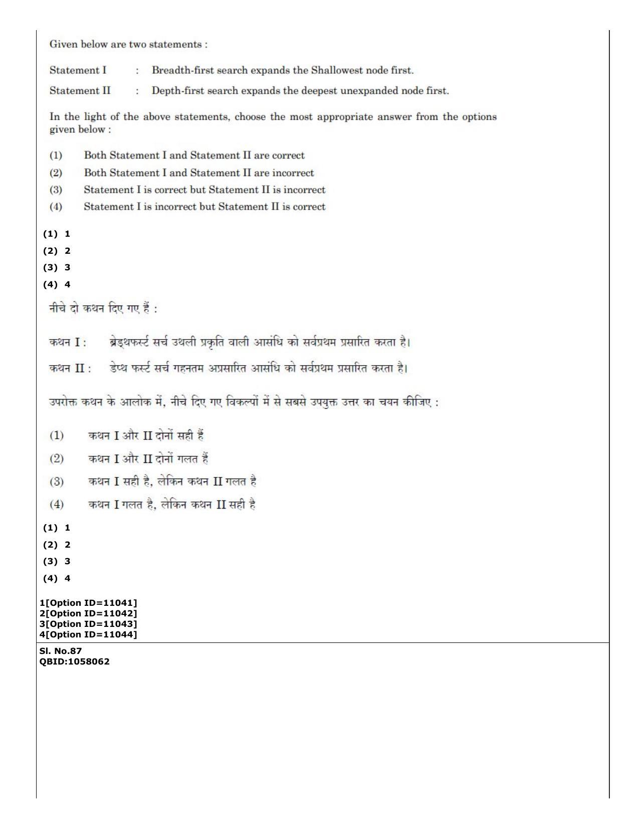 CUET (PG) 2022: PGQP-54 Data Science, Artifical intelligence, Cyber Security (04-09-2022) Question Paper - Page 59