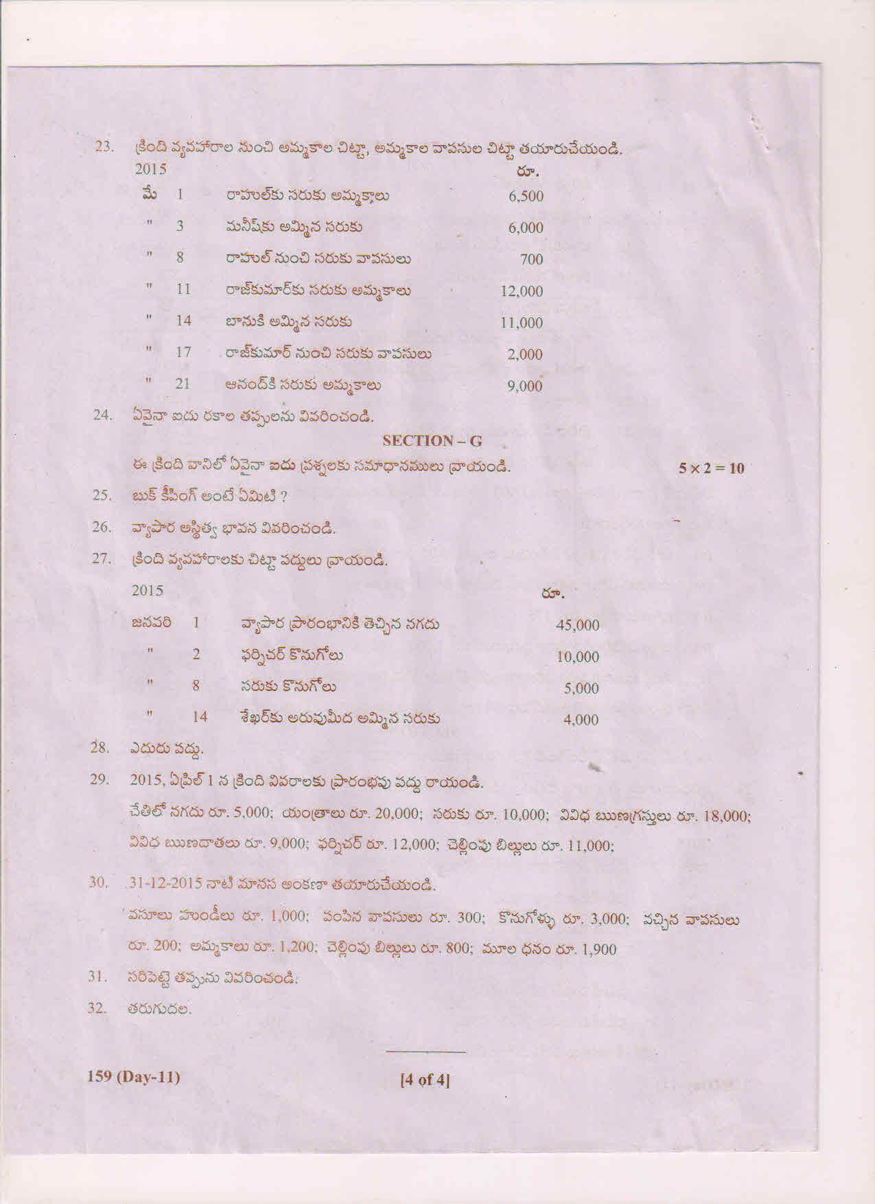 AP Inter 1st Year Commerce-I (TM) March 2018 (General) Question Paper - Page 4