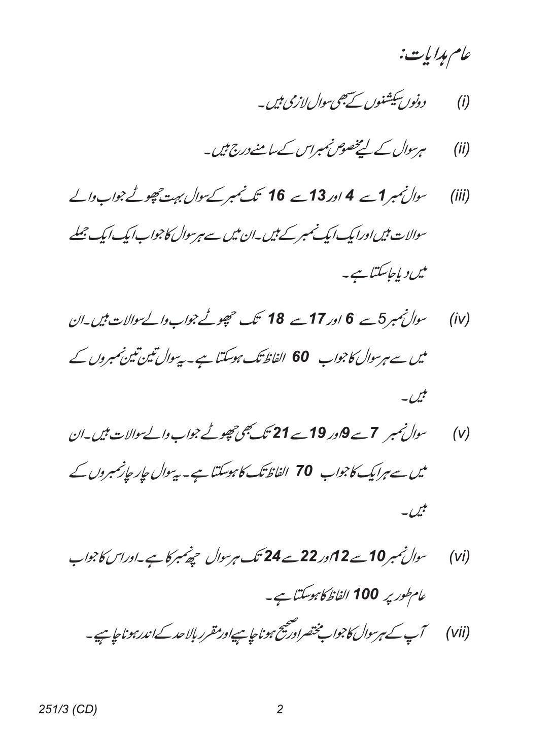 CBSE Class 12 251-3 (Economics Urdu CD & Print) 2018 Question Paper - Page 2