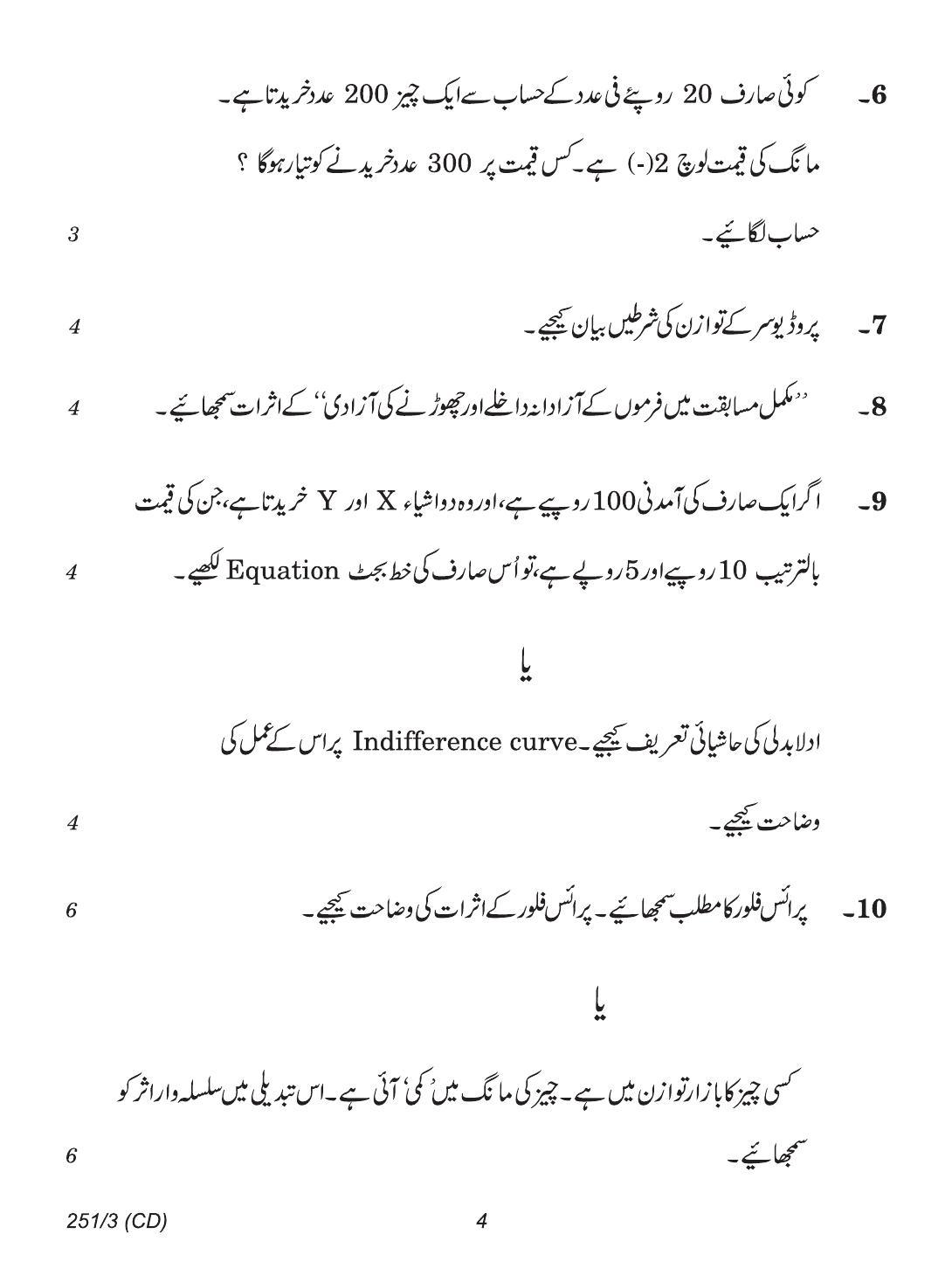 CBSE Class 12 251-3 (Economics Urdu CD & Print) 2018 Question Paper - Page 4