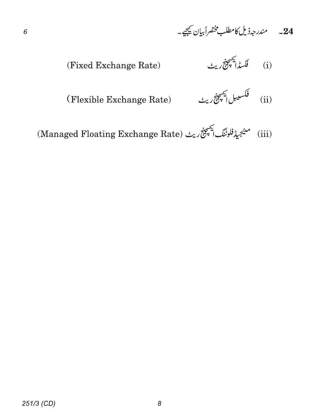 CBSE Class 12 251-3 (Economics Urdu CD & Print) 2018 Question Paper - Page 8