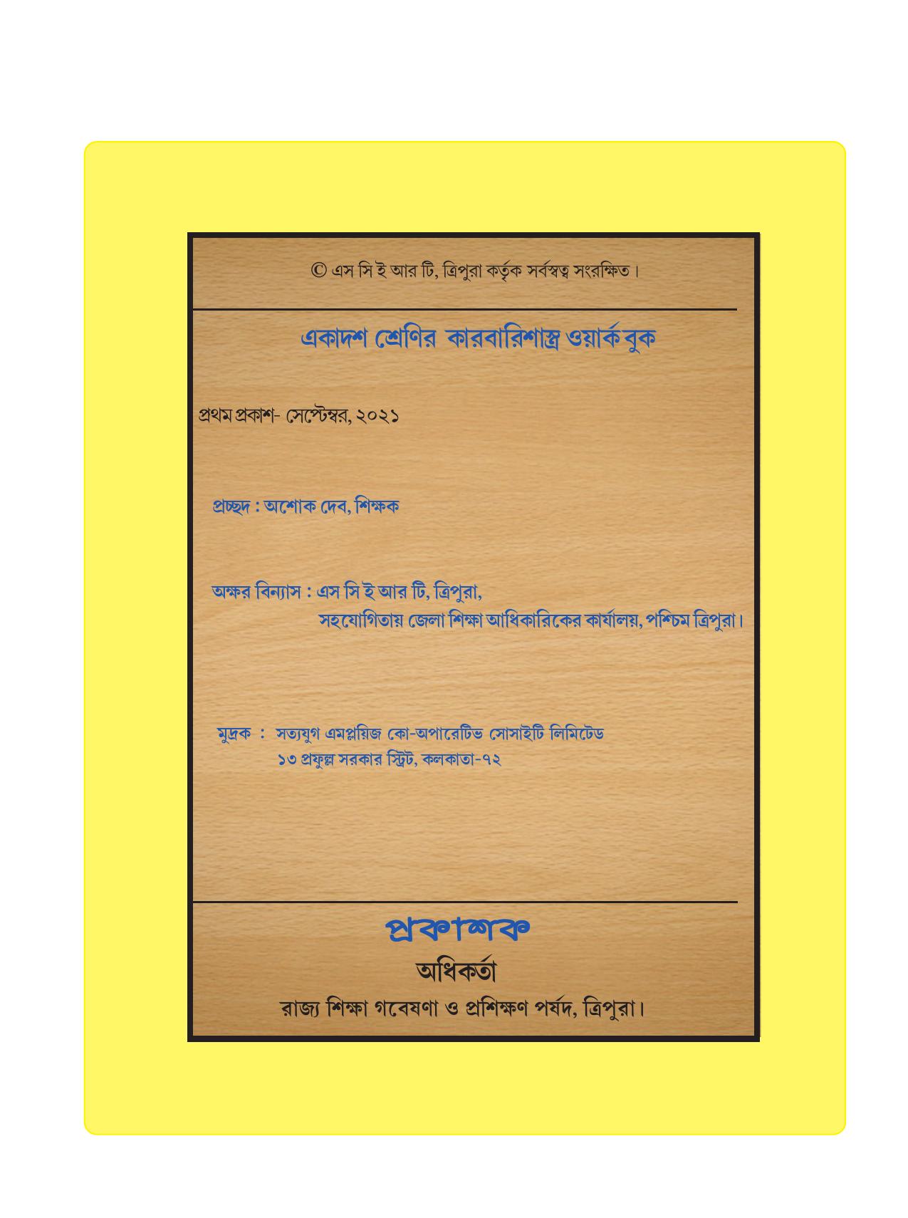 Tripura Board Class 11 Business Studies Bengali Version Workbooks - Page 2