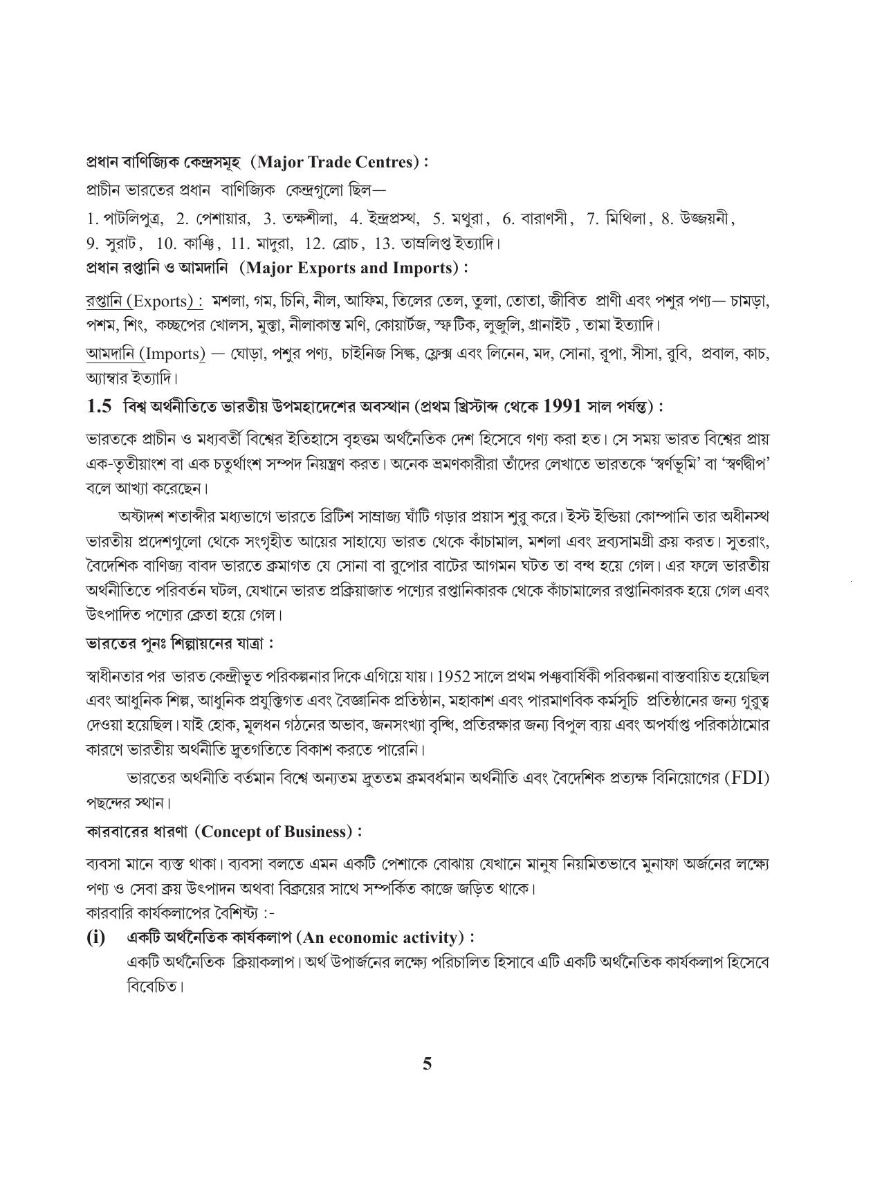 Tripura Board Class 11 Business Studies Bengali Version Workbooks - Page 9
