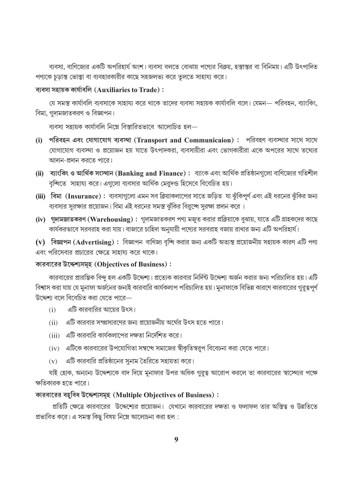 Tripura Board Class 11 Business Studies Bengali Version Workbooks - Page 13
