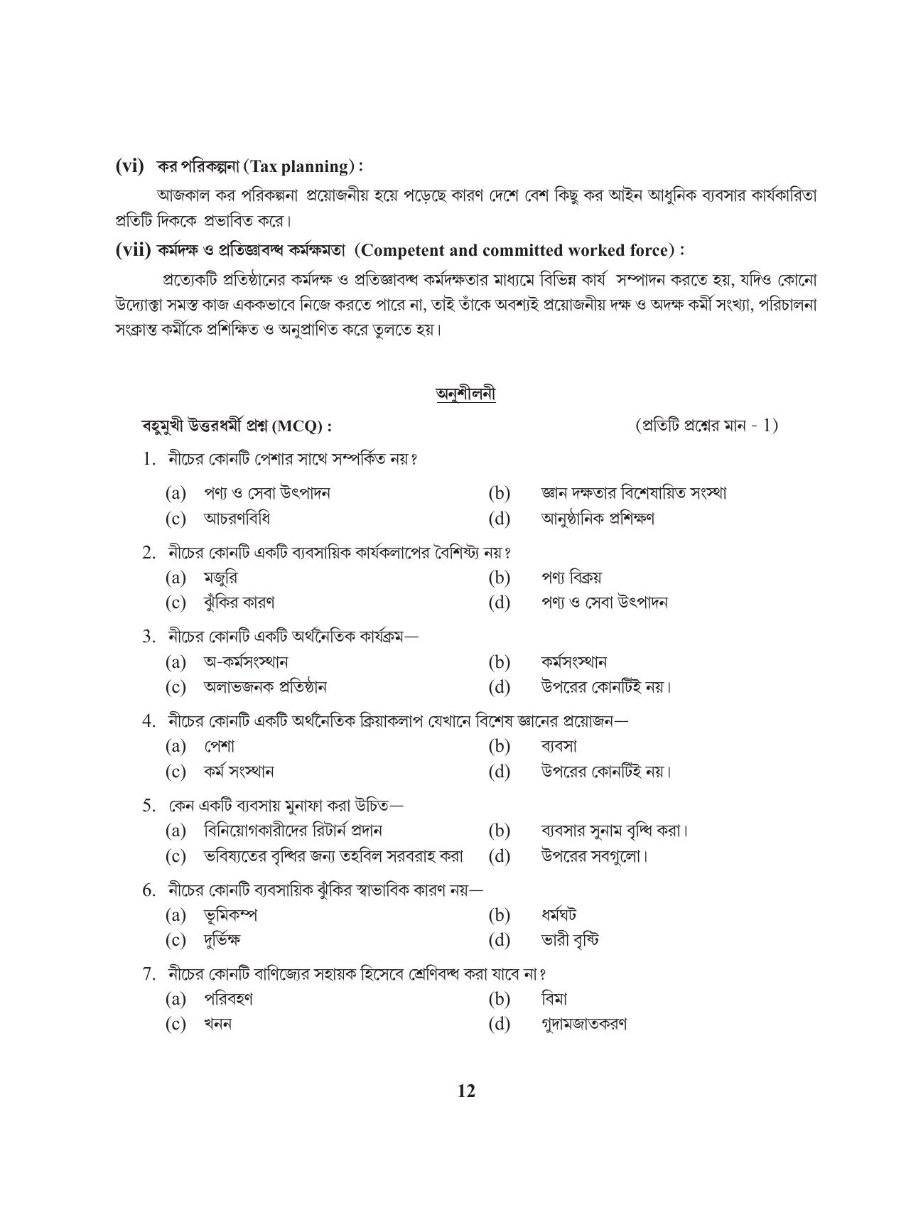 Tripura Board Class 11 Business Studies Bengali Version Workbooks - Page 16