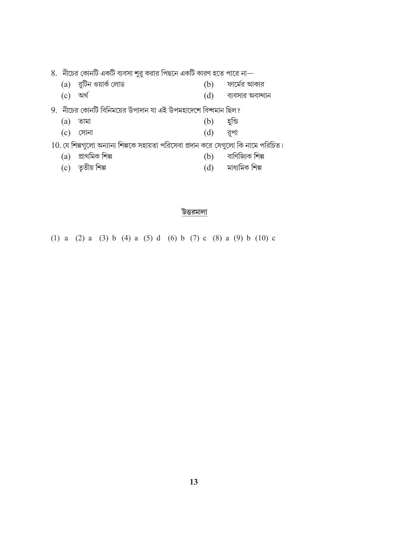 Tripura Board Class 11 Business Studies Bengali Version Workbooks - Page 17