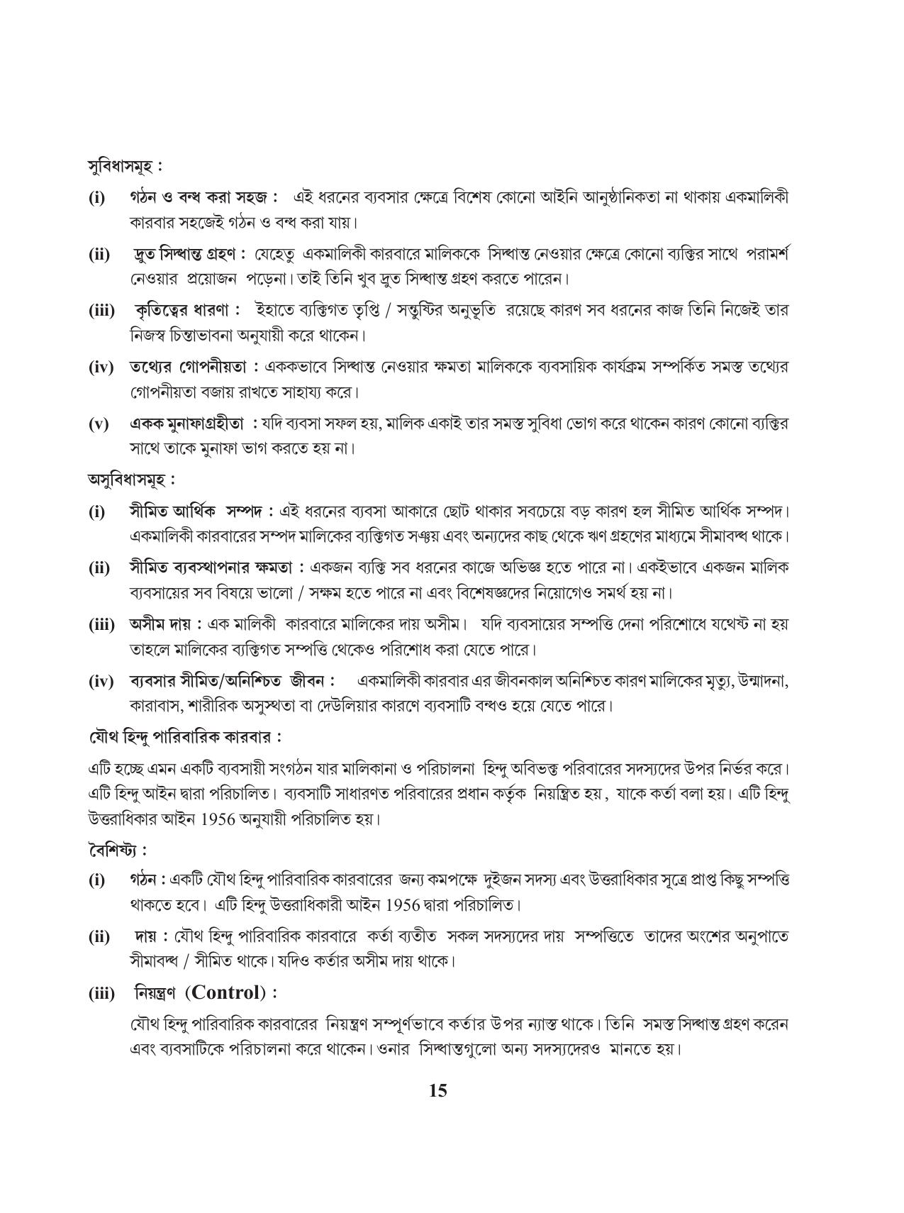 Tripura Board Class 11 Business Studies Bengali Version Workbooks - Page 19