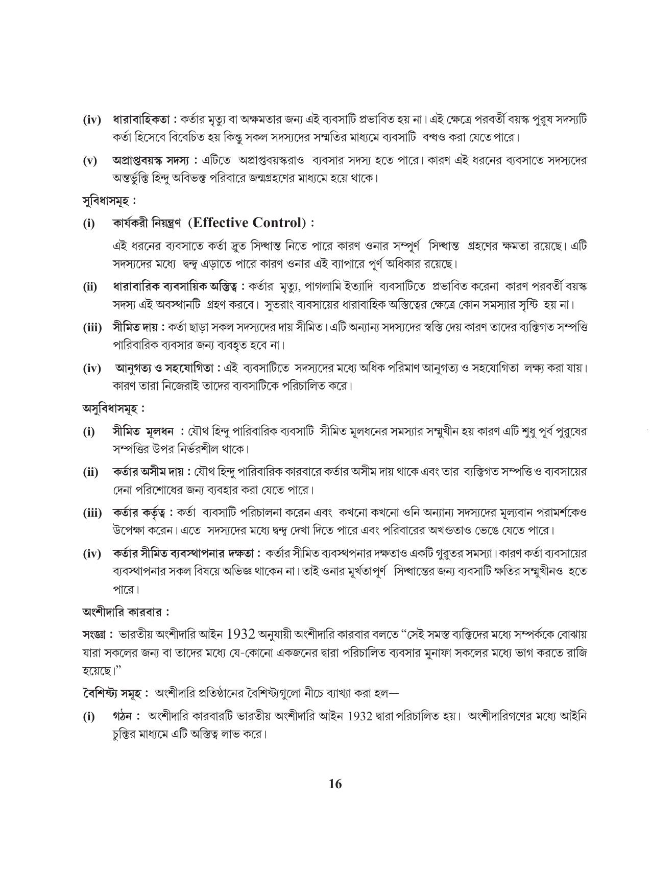 Tripura Board Class 11 Business Studies Bengali Version Workbooks - Page 20