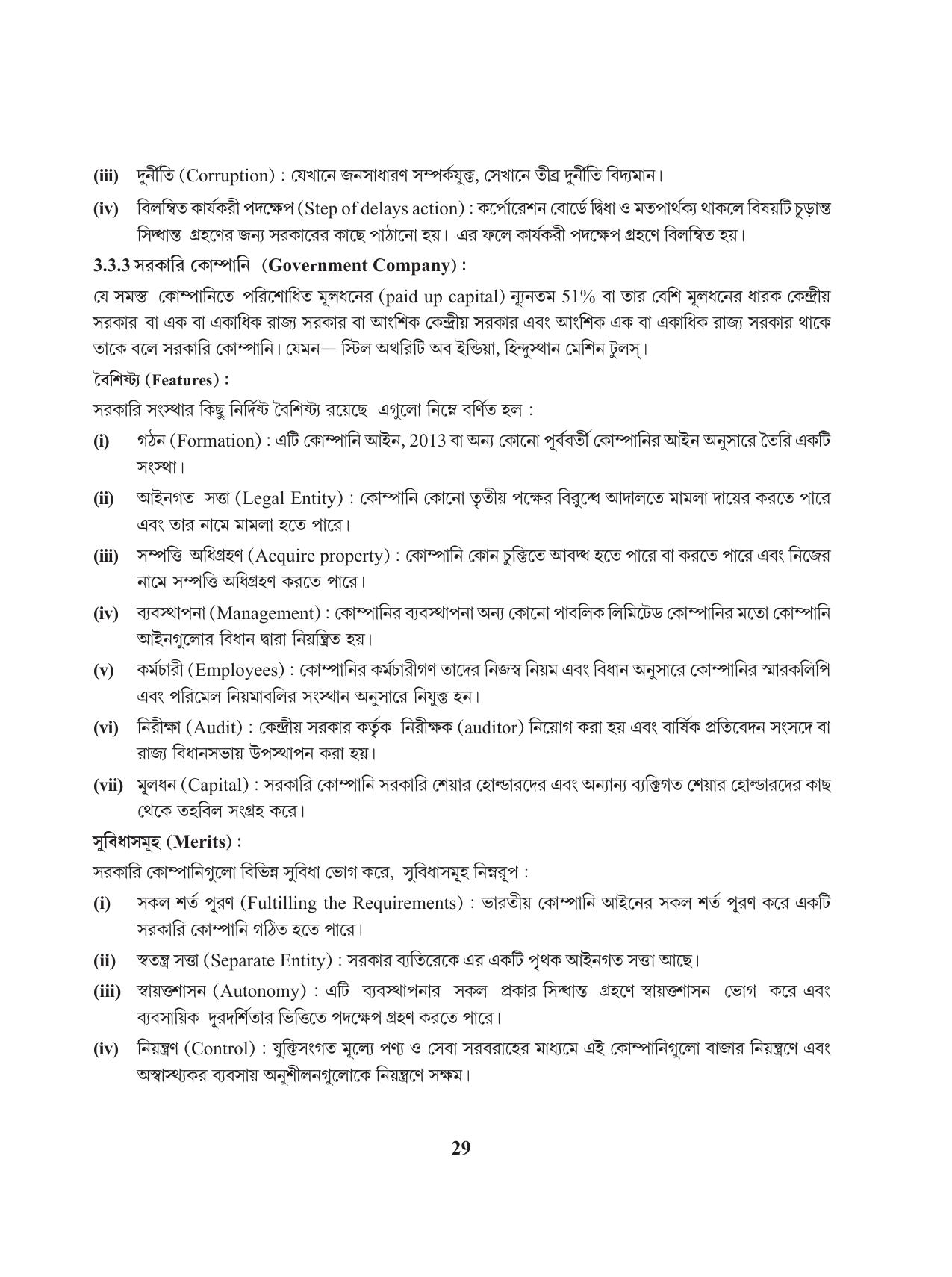 Tripura Board Class 11 Business Studies Bengali Version Workbooks - Page 33