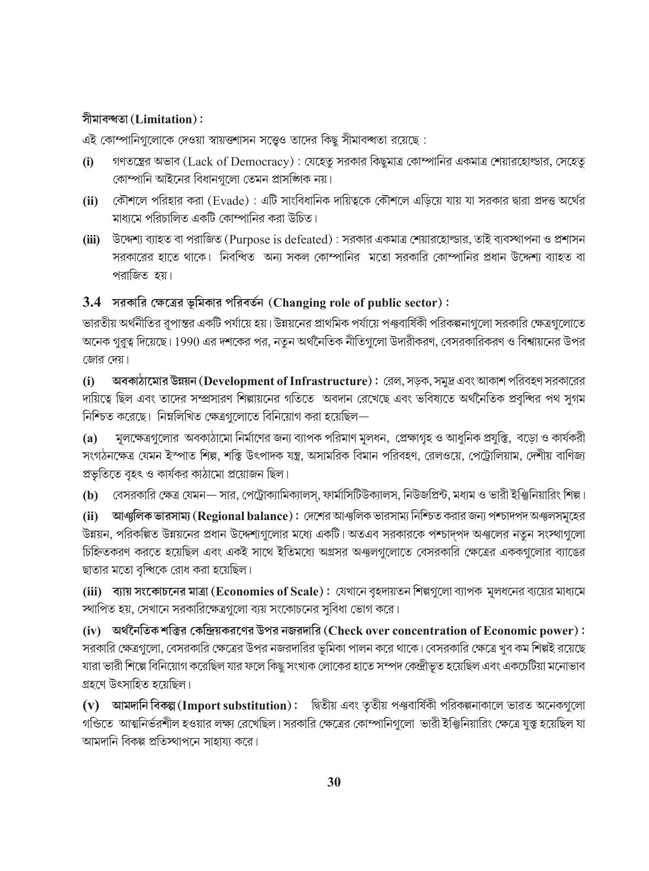 Tripura Board Class 11 Business Studies Bengali Version Workbooks - Page 34