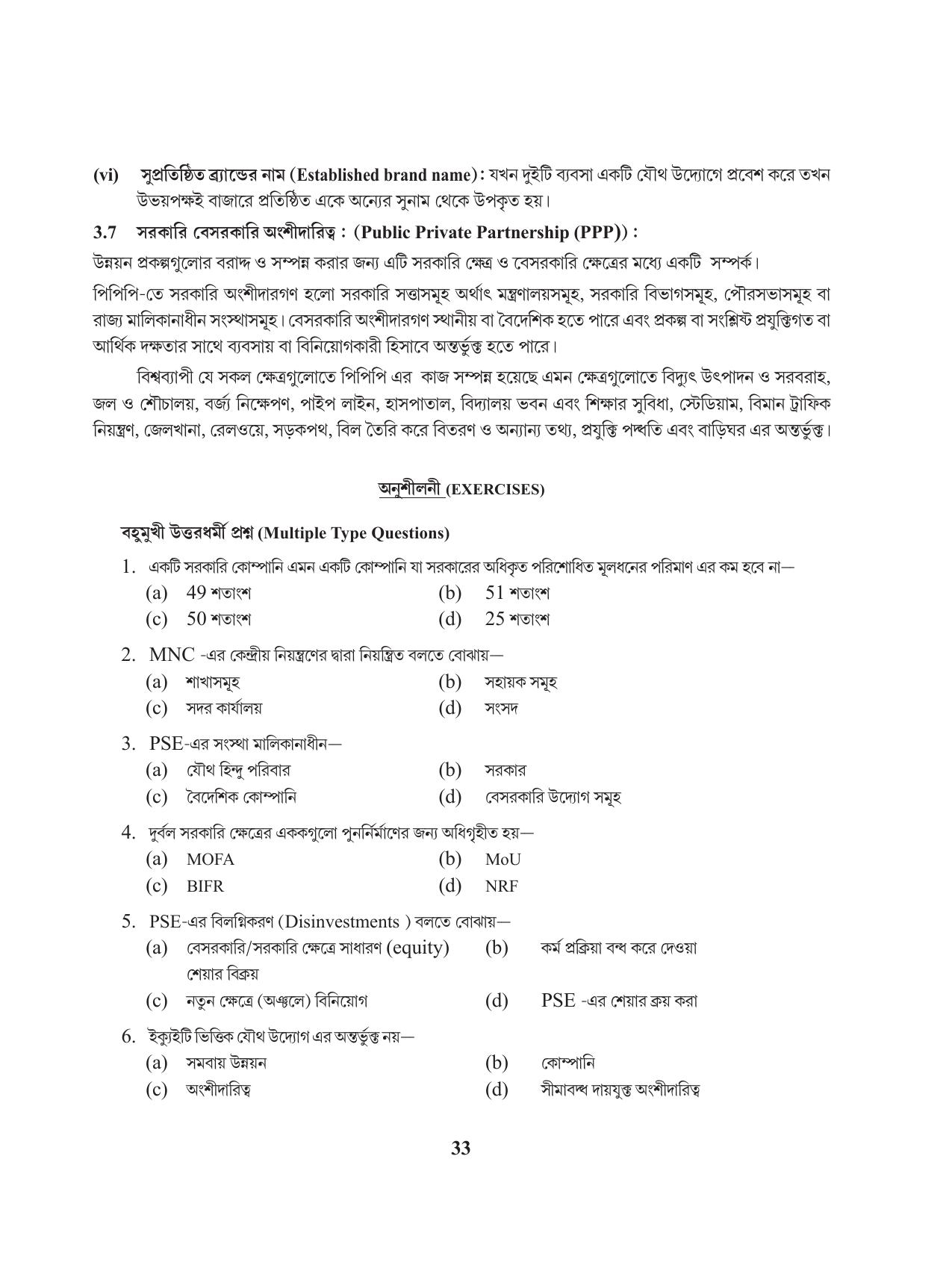 Tripura Board Class 11 Business Studies Bengali Version Workbooks - Page 37
