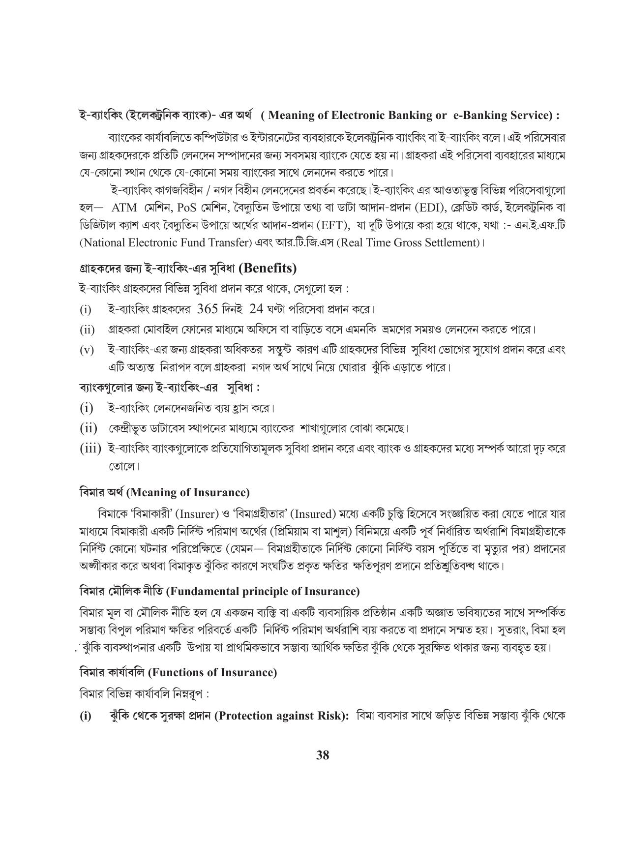 Tripura Board Class 11 Business Studies Bengali Version Workbooks - Page 42
