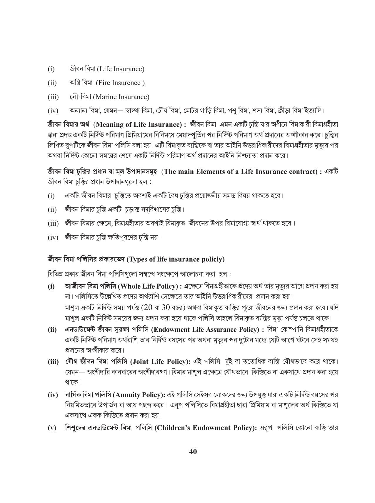 Tripura Board Class 11 Business Studies Bengali Version Workbooks - Page 44