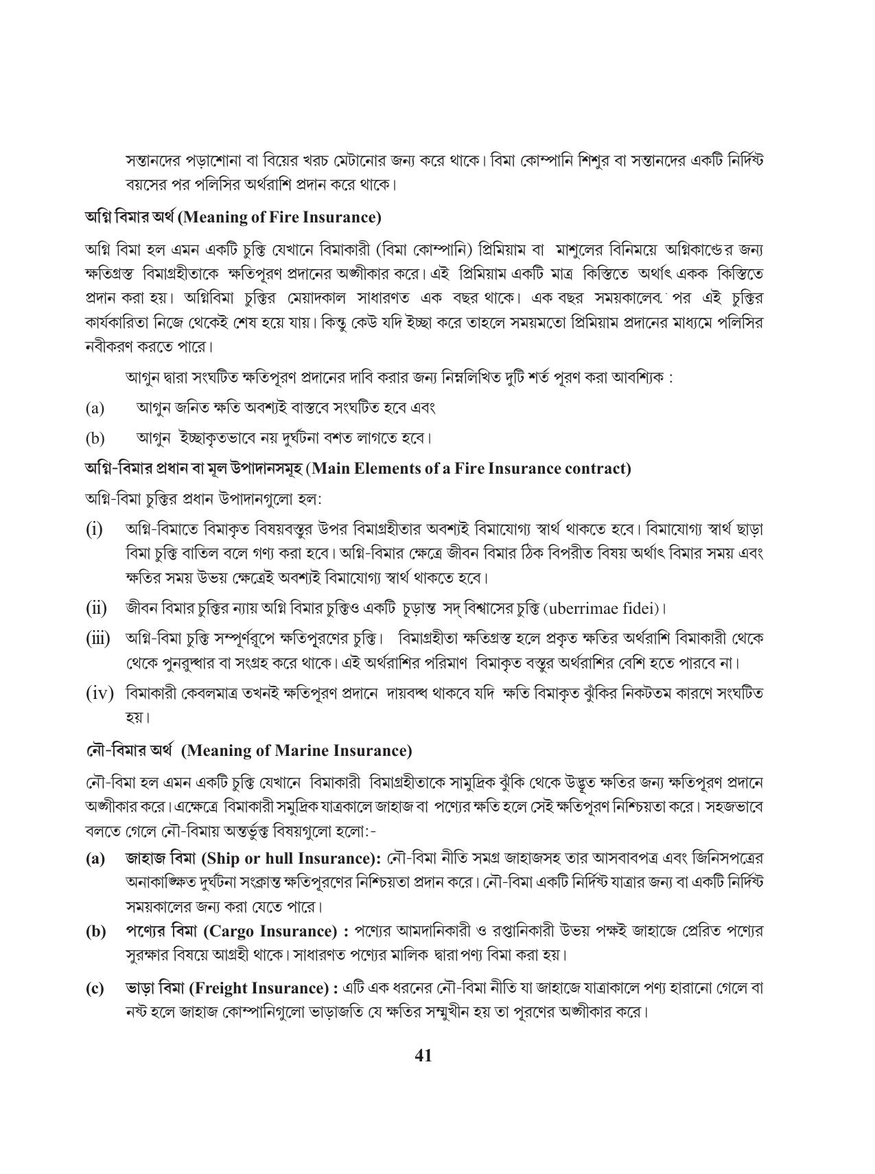 Tripura Board Class 11 Business Studies Bengali Version Workbooks - Page 45