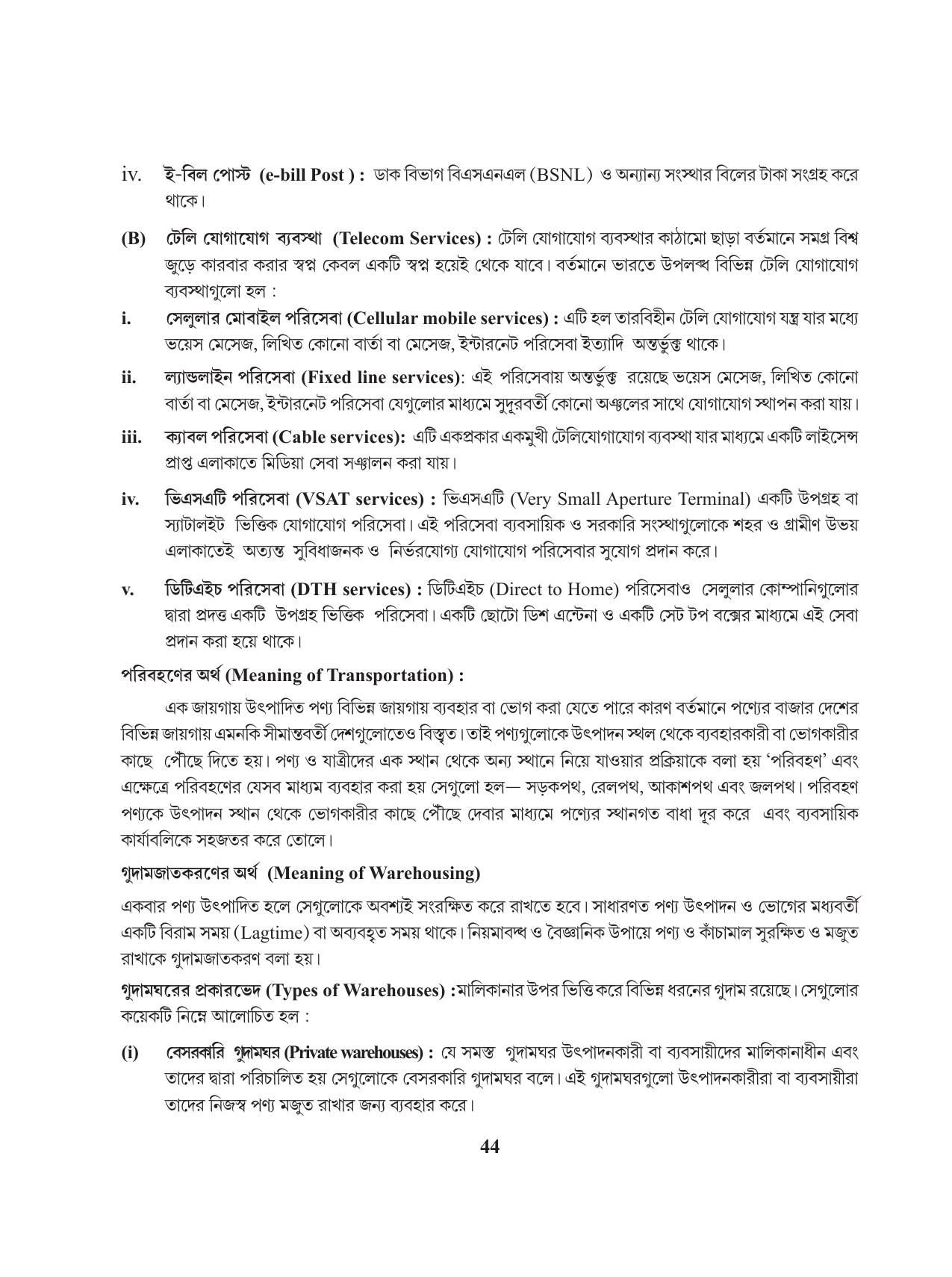 Tripura Board Class 11 Business Studies Bengali Version Workbooks - Page 48