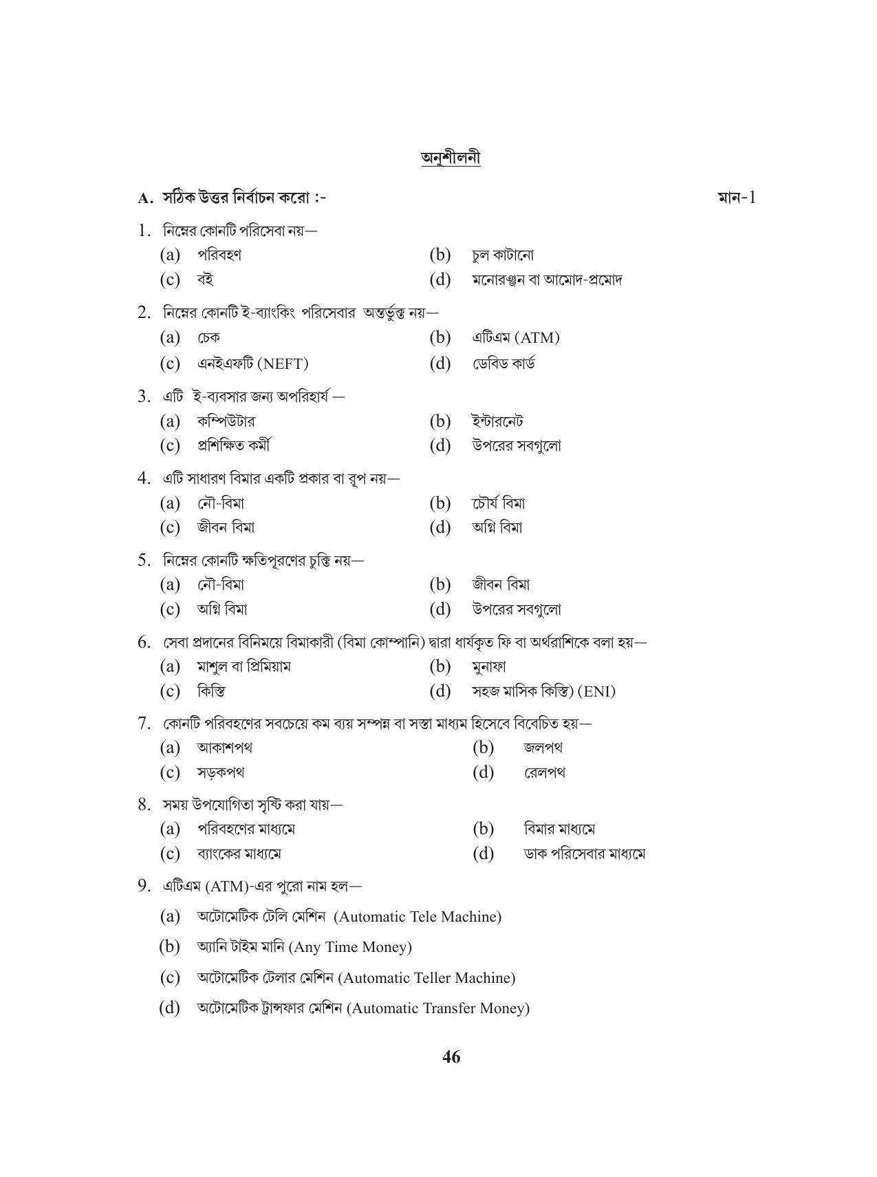 Tripura Board Class 11 Business Studies Bengali Version Workbooks - Page 50