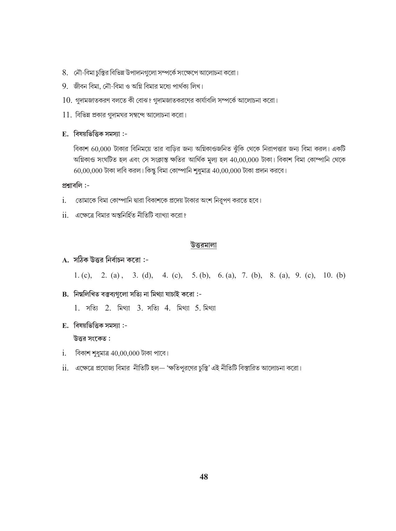 Tripura Board Class 11 Business Studies Bengali Version Workbooks - Page 52