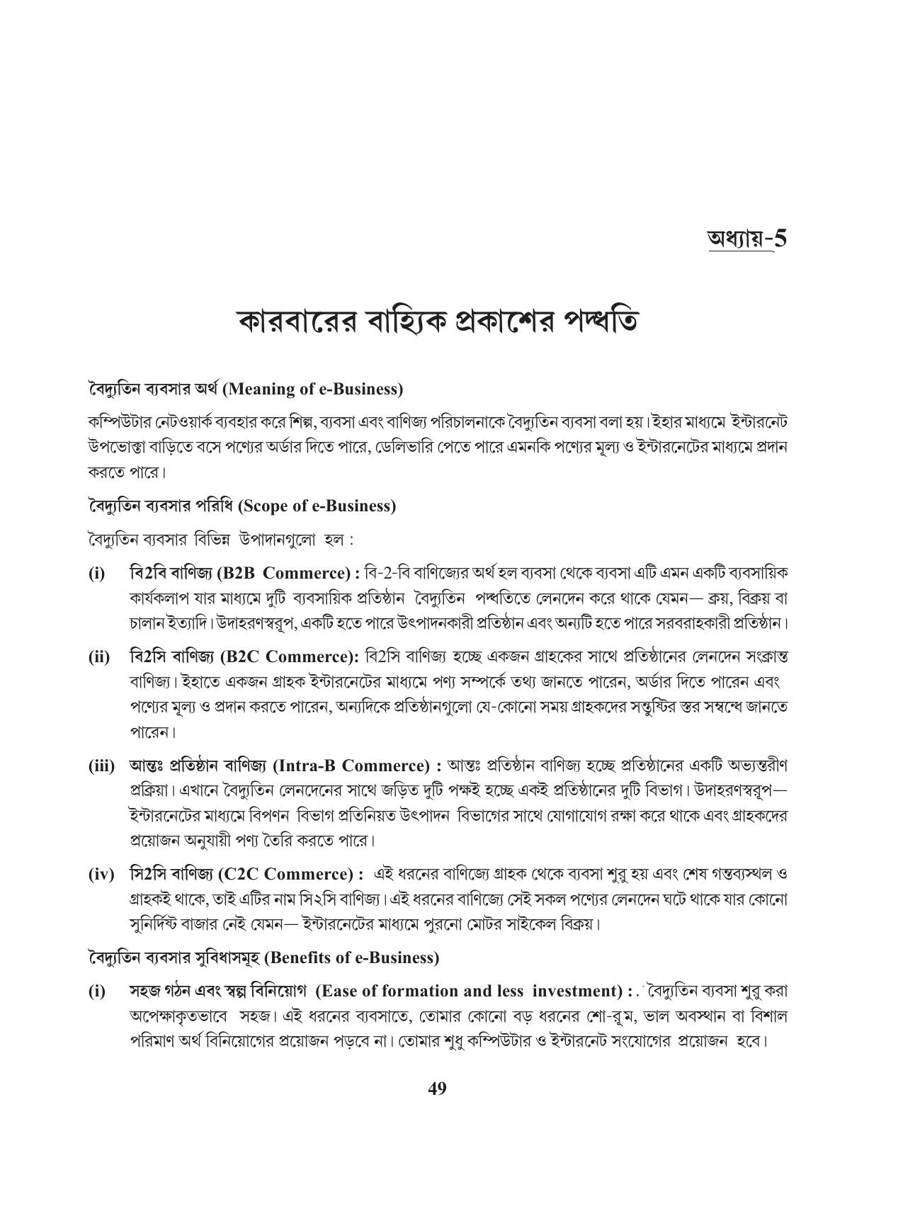 Tripura Board Class 11 Business Studies Bengali Version Workbooks - Page 53