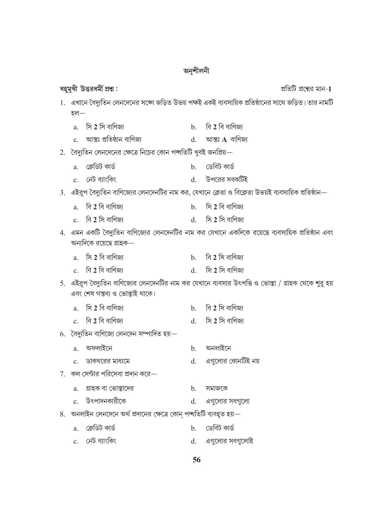 Tripura Board Class 11 Business Studies Bengali Version Workbooks - Page 60