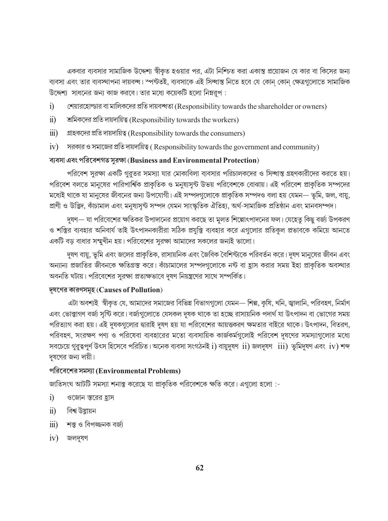 Tripura Board Class 11 Business Studies Bengali Version Workbooks - Page 66