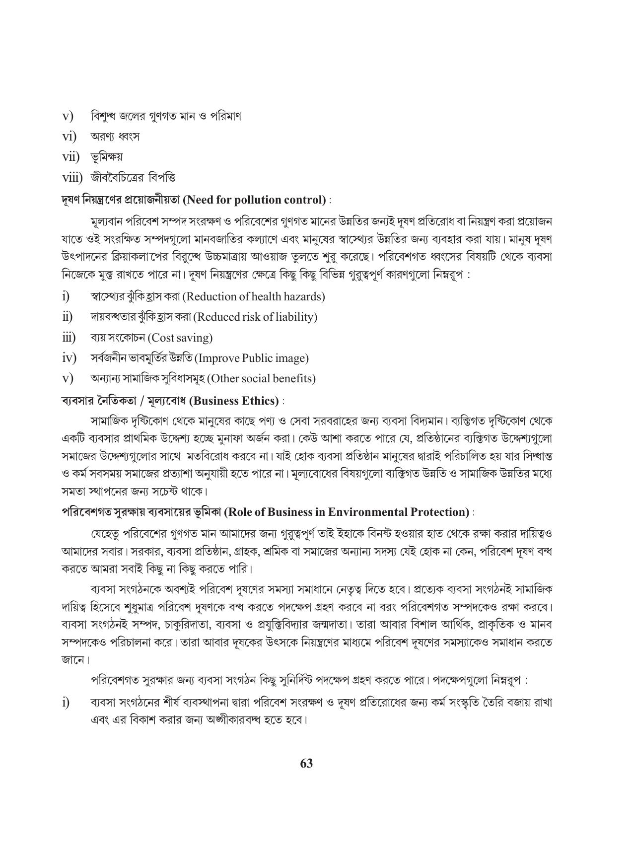 Tripura Board Class 11 Business Studies Bengali Version Workbooks - Page 67