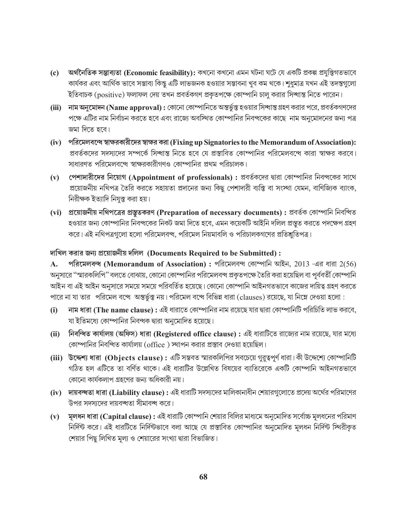 Tripura Board Class 11 Business Studies Bengali Version Workbooks - Page 72