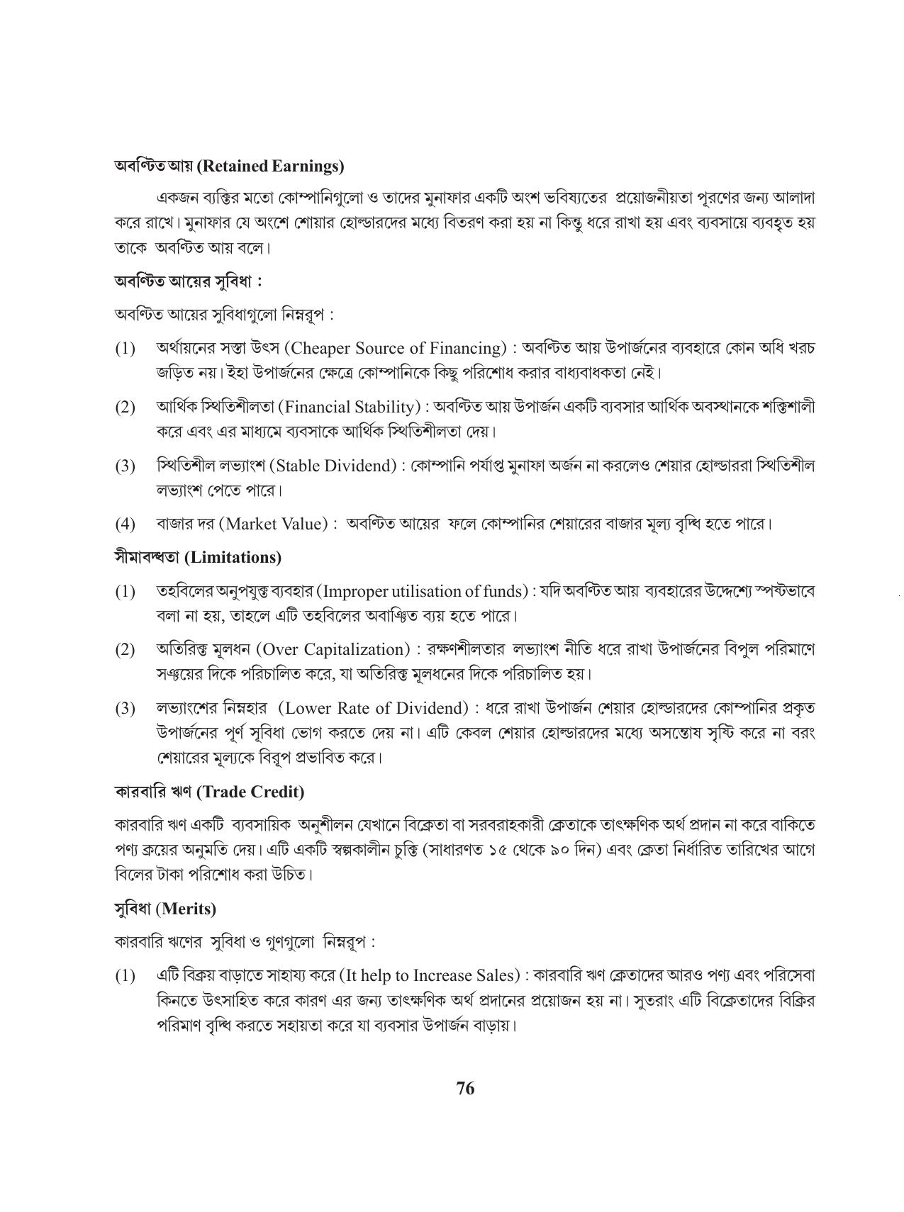 Tripura Board Class 11 Business Studies Bengali Version Workbooks - Page 80