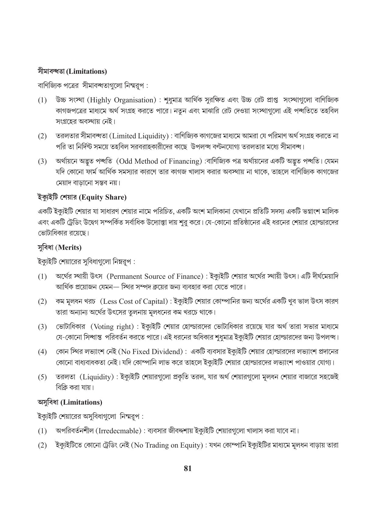 Tripura Board Class 11 Business Studies Bengali Version Workbooks - Page 85
