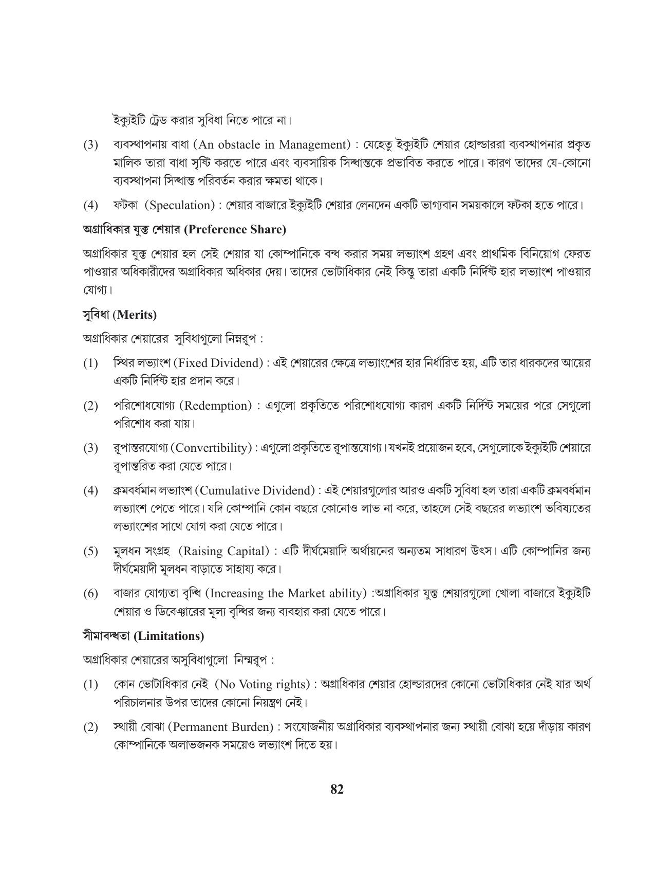 Tripura Board Class 11 Business Studies Bengali Version Workbooks - Page 86