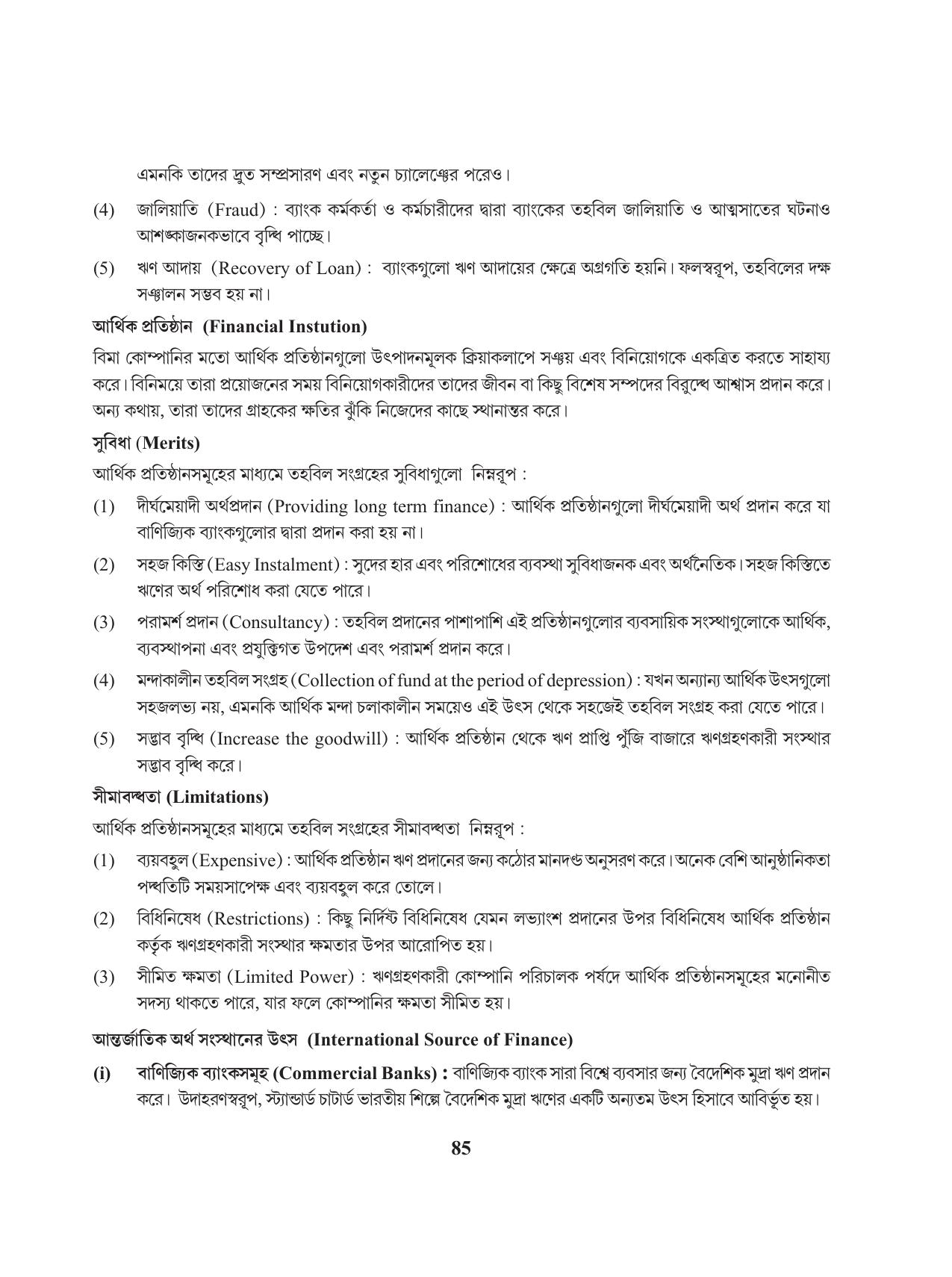 Tripura Board Class 11 Business Studies Bengali Version Workbooks - Page 89