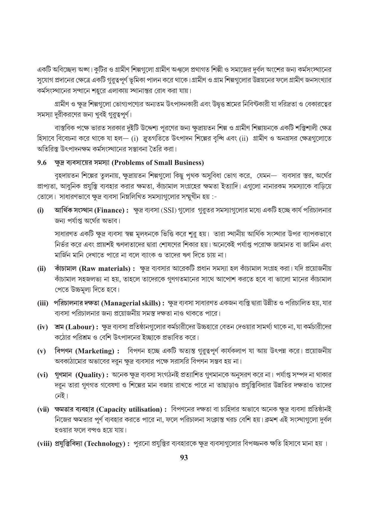 Tripura Board Class 11 Business Studies Bengali Version Workbooks - Page 97