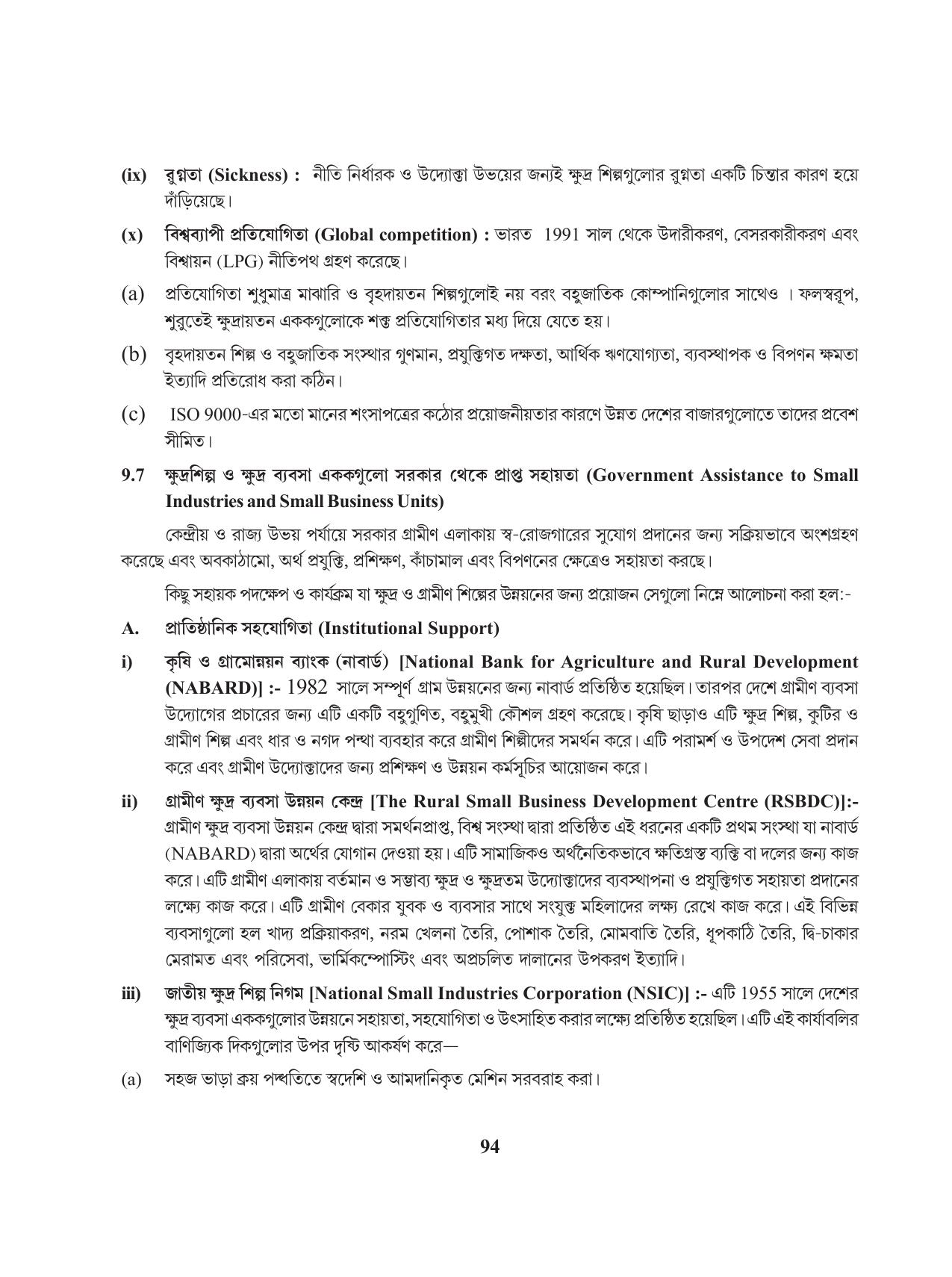 Tripura Board Class 11 Business Studies Bengali Version Workbooks - Page 98