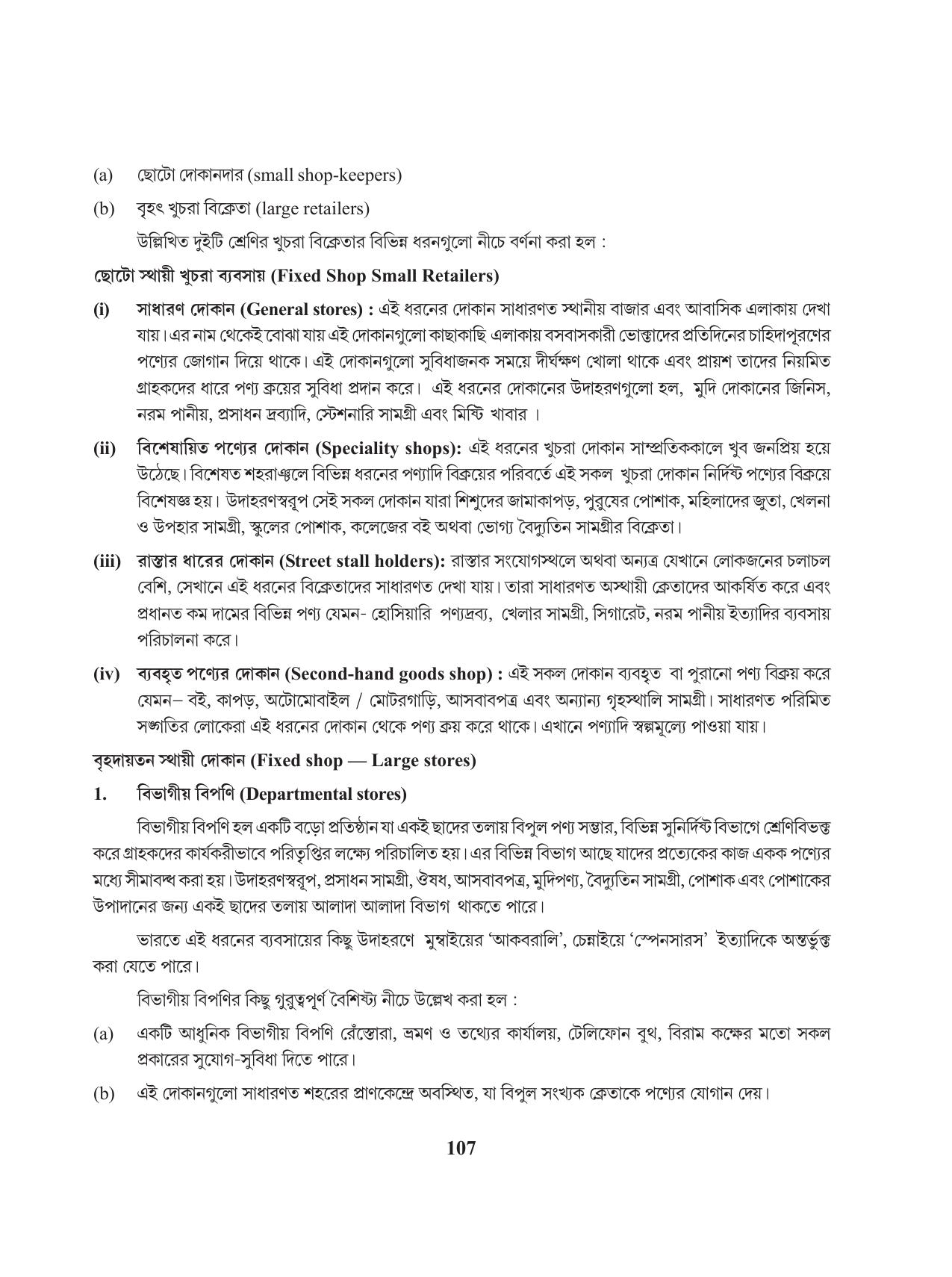 Tripura Board Class 11 Business Studies Bengali Version Workbooks - Page 111