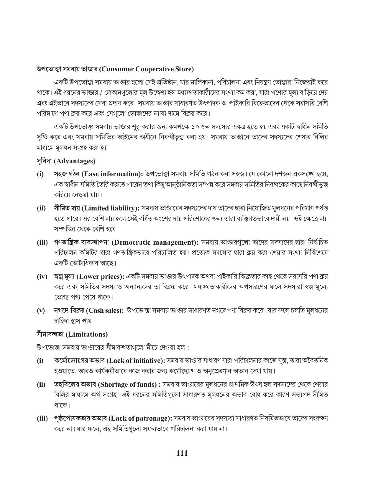 Tripura Board Class 11 Business Studies Bengali Version Workbooks - Page 115