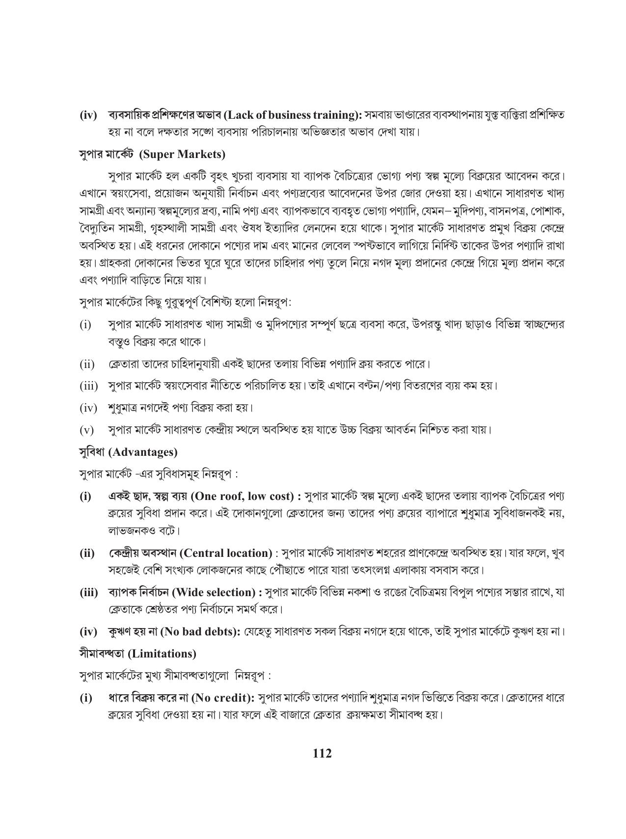 Tripura Board Class 11 Business Studies Bengali Version Workbooks - Page 116