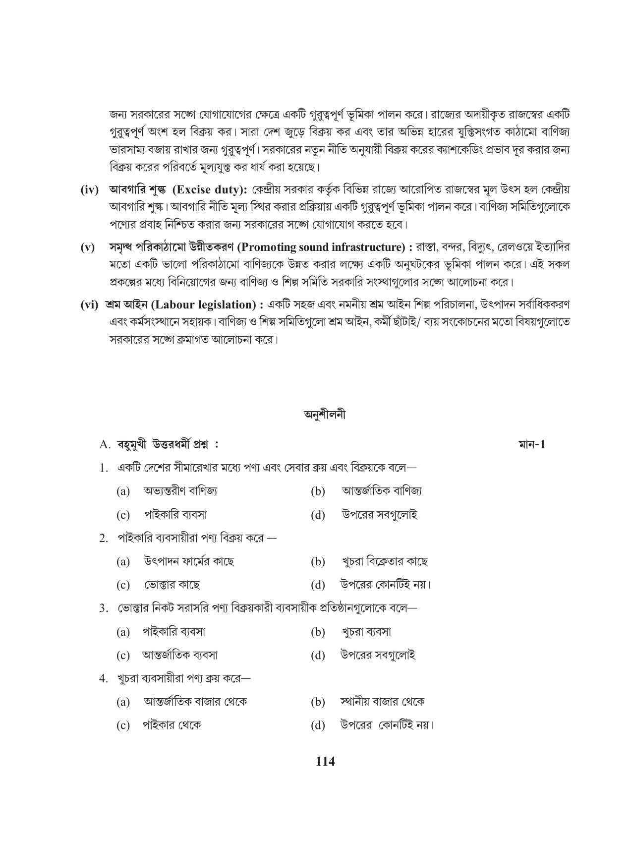 Tripura Board Class 11 Business Studies Bengali Version Workbooks - Page 118
