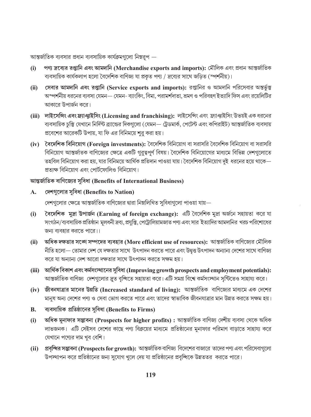 Tripura Board Class 11 Business Studies Bengali Version Workbooks - Page 123