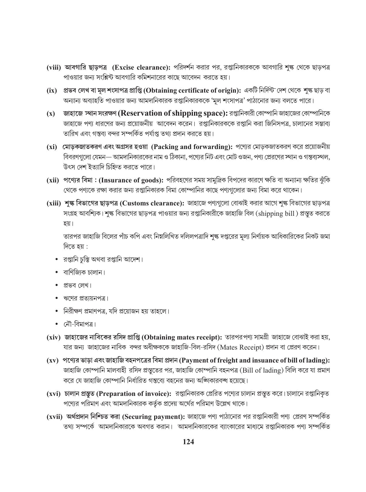 Tripura Board Class 11 Business Studies Bengali Version Workbooks - Page 128