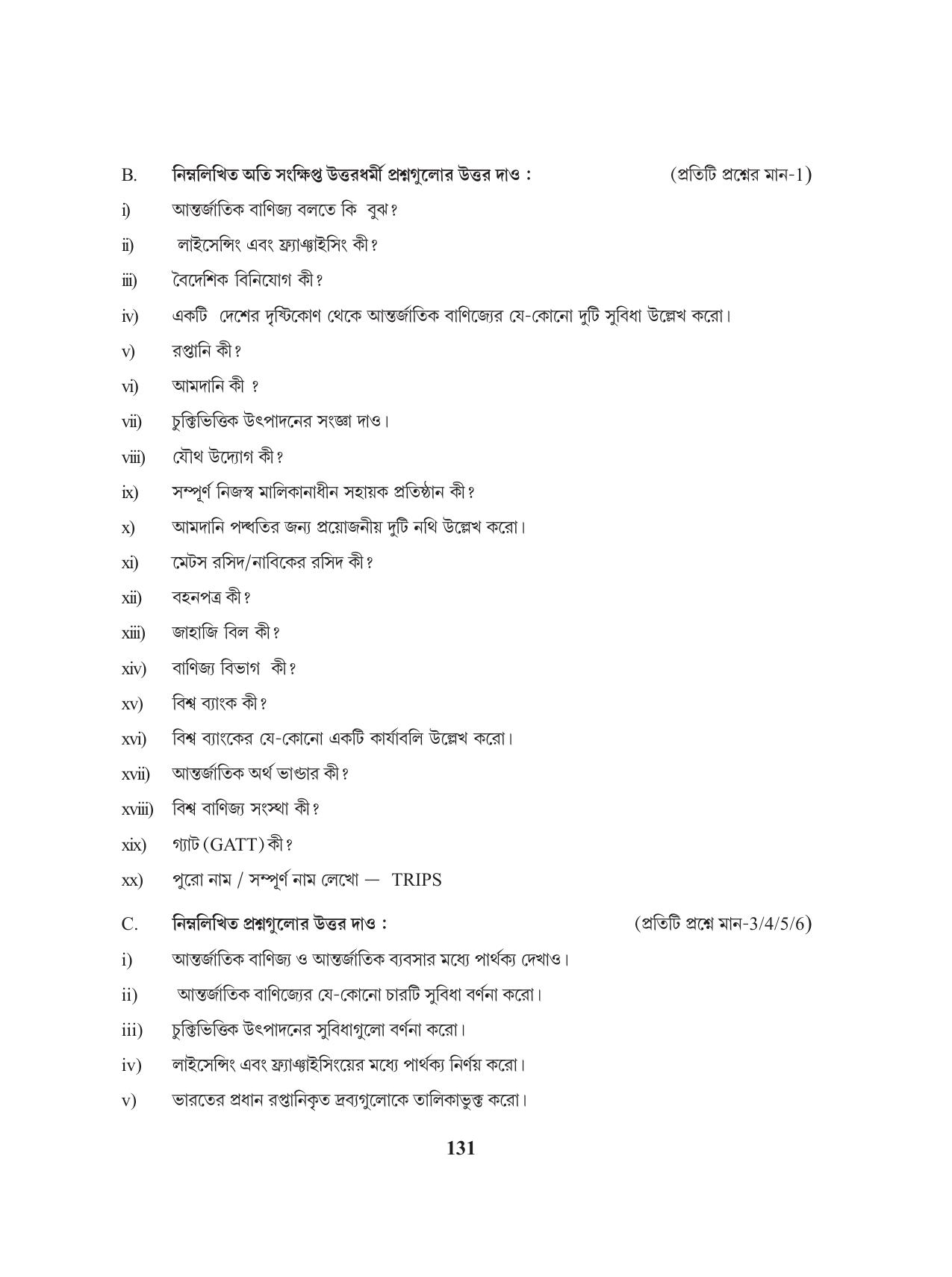 Tripura Board Class 11 Business Studies Bengali Version Workbooks - Page 135