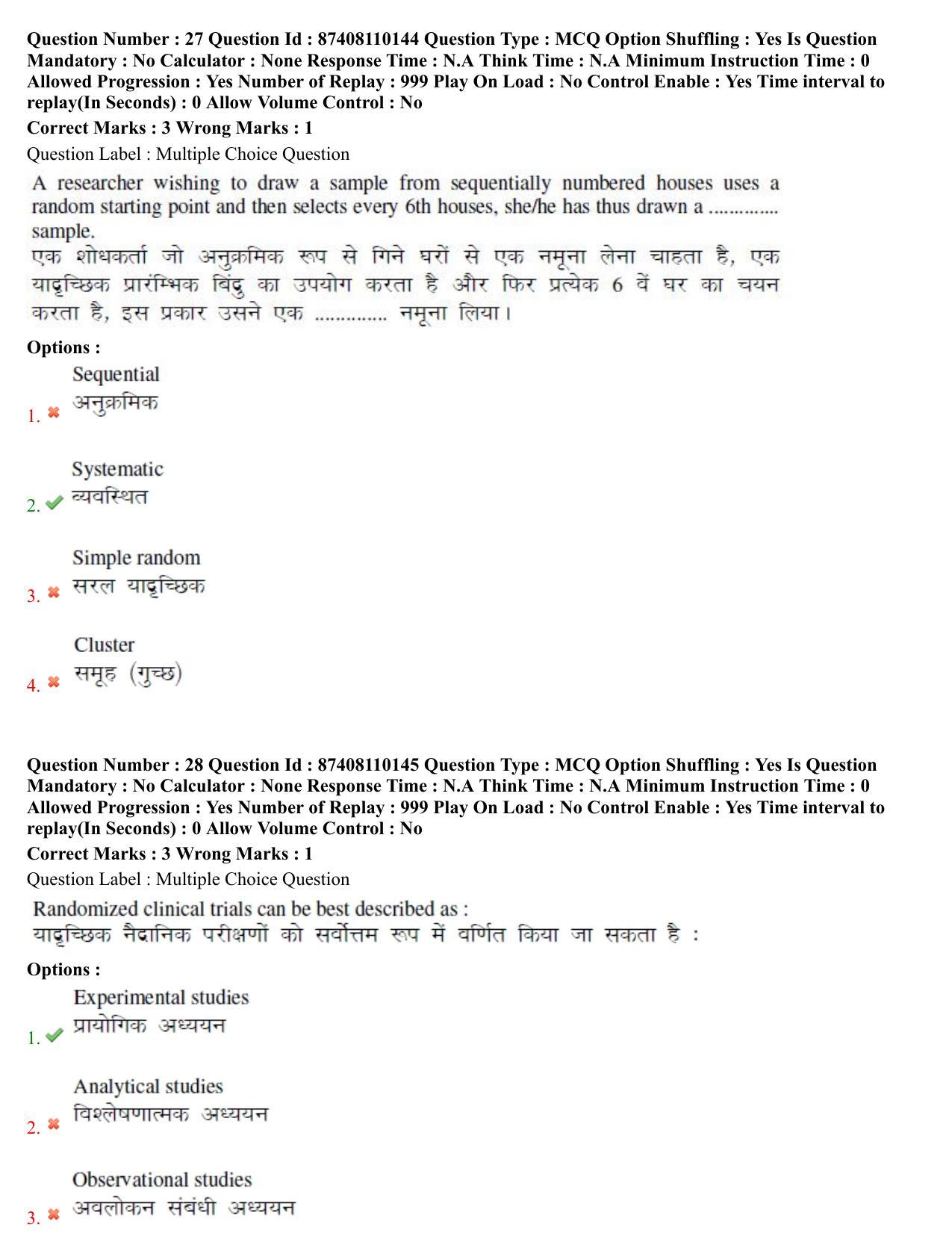 BHU RET Agam Tantra 2021 Question Paper - Page 16