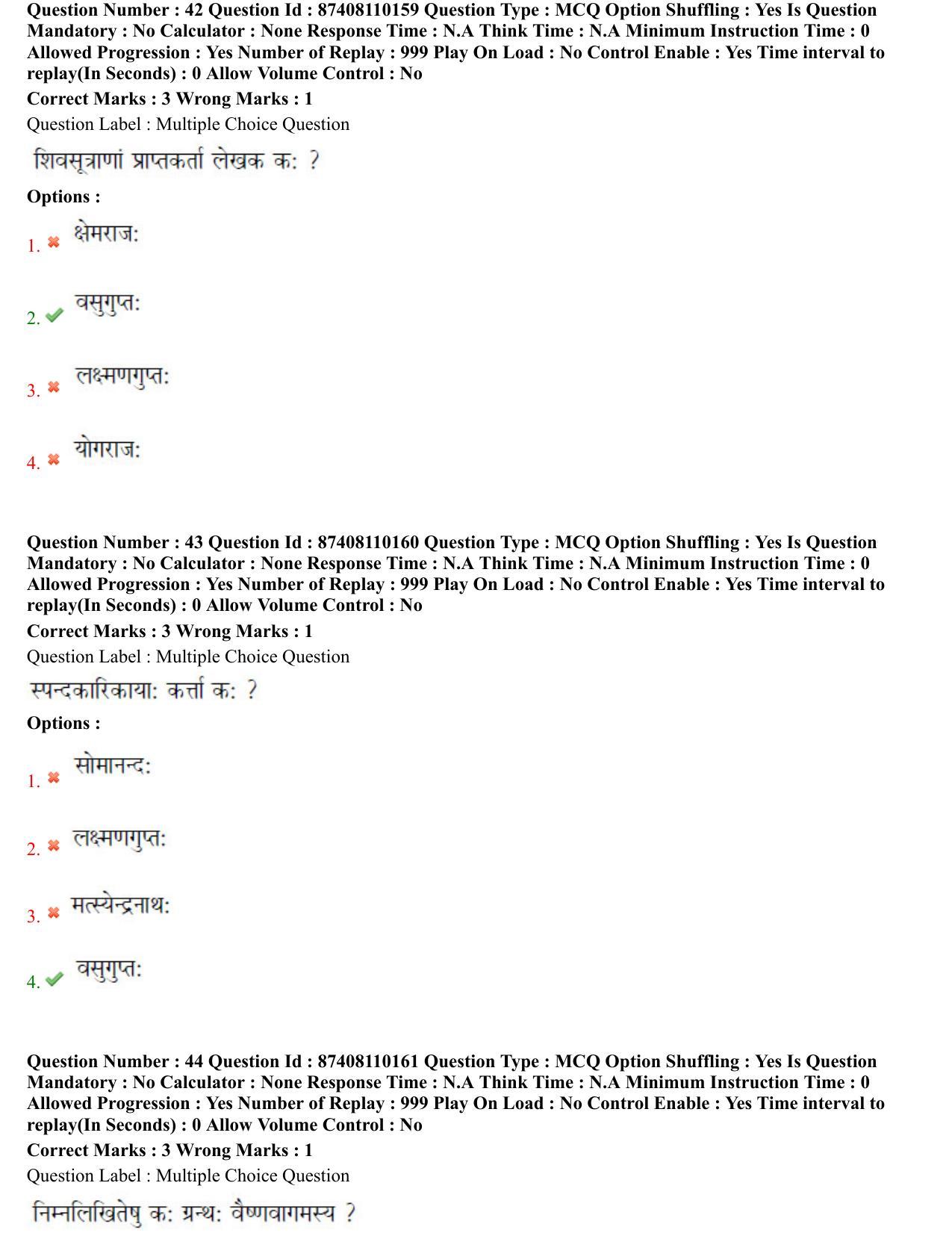 BHU RET Agam Tantra 2021 Question Paper - Page 25